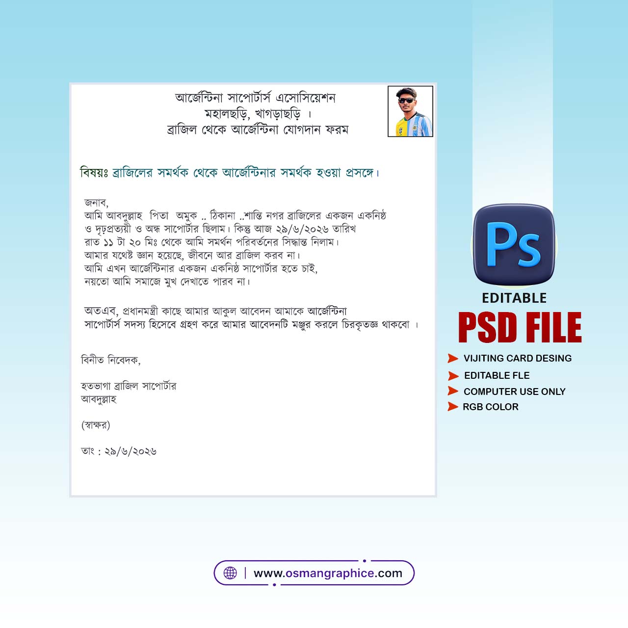 ব্রাজিল থেকে আর্জেন্টিনা সাপোর্টার হওয়ার আবেদনপত্র PDF Free Download