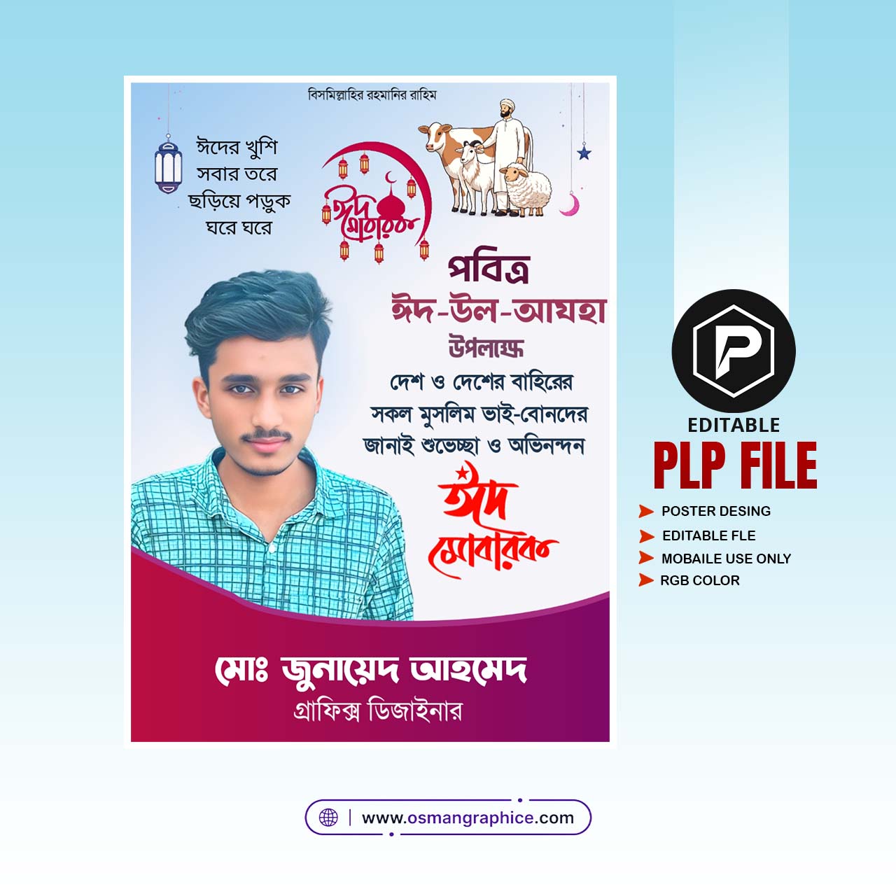 কোরবানির ঈদ পোস্টার PLP File | Editable PixelLab Design