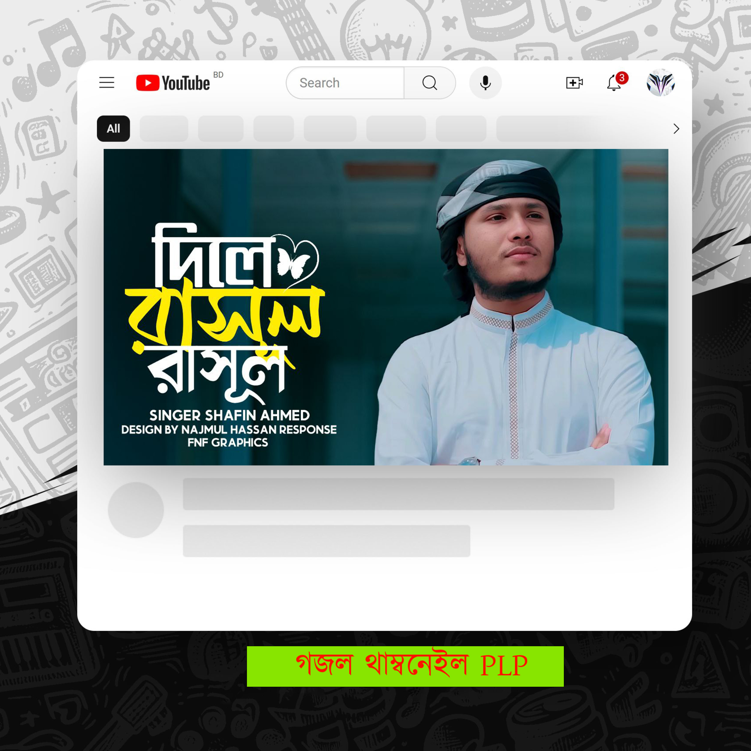দিলে রাসুল ইসলামিক গজল থাম্বনেইল ডিজাইন PLP ফাইল