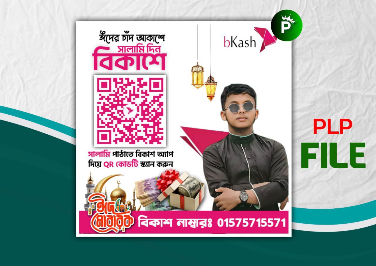 ইদ সালামি বিকাশ