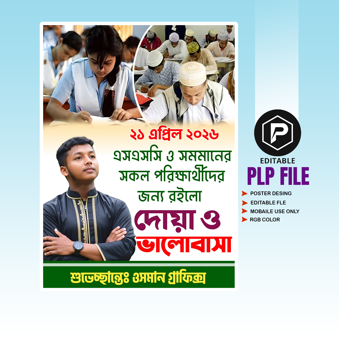 SSC পরীক্ষার্থীদের জন্য শুভকামনা পোস্টার PLP File | Pixellab Editable Design Free Download