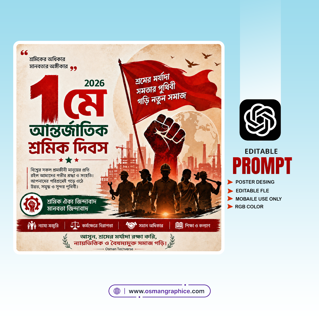 ১ মে আন্তর্জাতিক শ্রমিক দিবস পোস্টার ডিজাইন PLP File Free Download