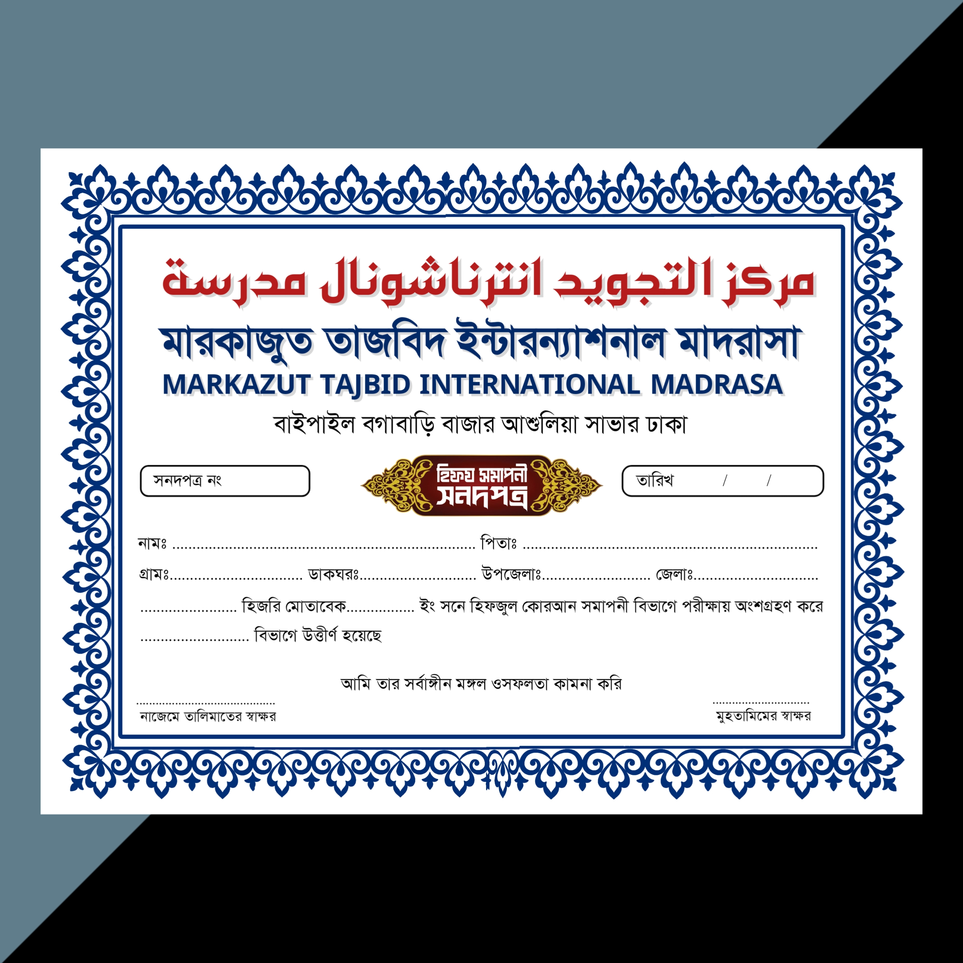 হিফয সমাপনি সনদ ডিজাইন পি এলপি ফাইল। Hifz Shomaponi Sonod Design PLP File