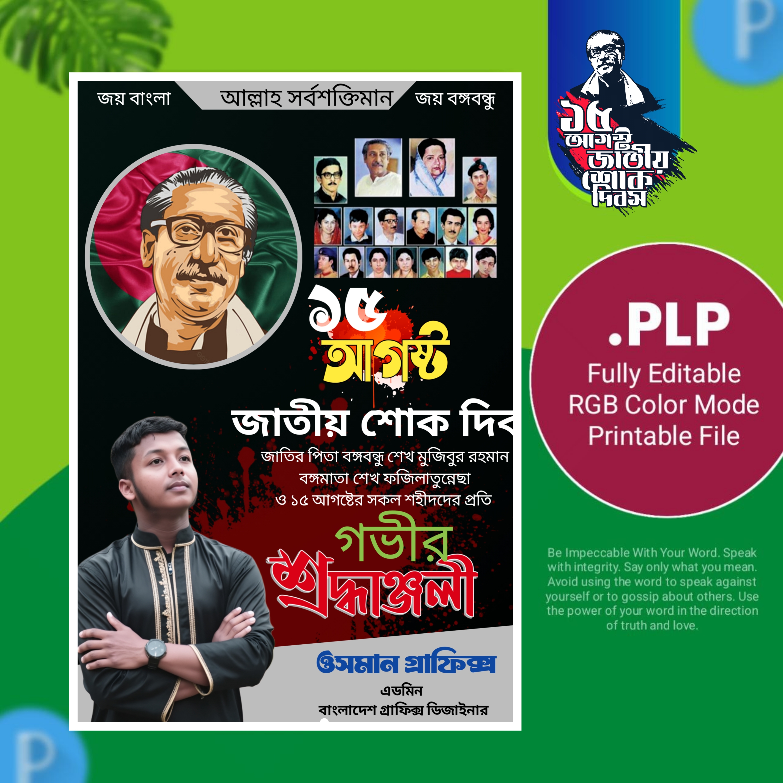 ১৫ আগস্ট শোক দিবস পোস্টার ডিজাইন plp – 15 august poster design free plp
