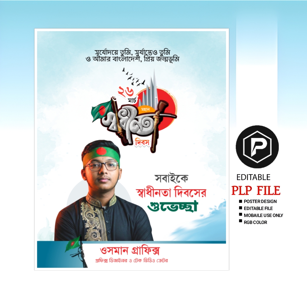 ২৬ মার্চ BNP Poster Design PLP File – Bangladesh Independence Day Editable Template