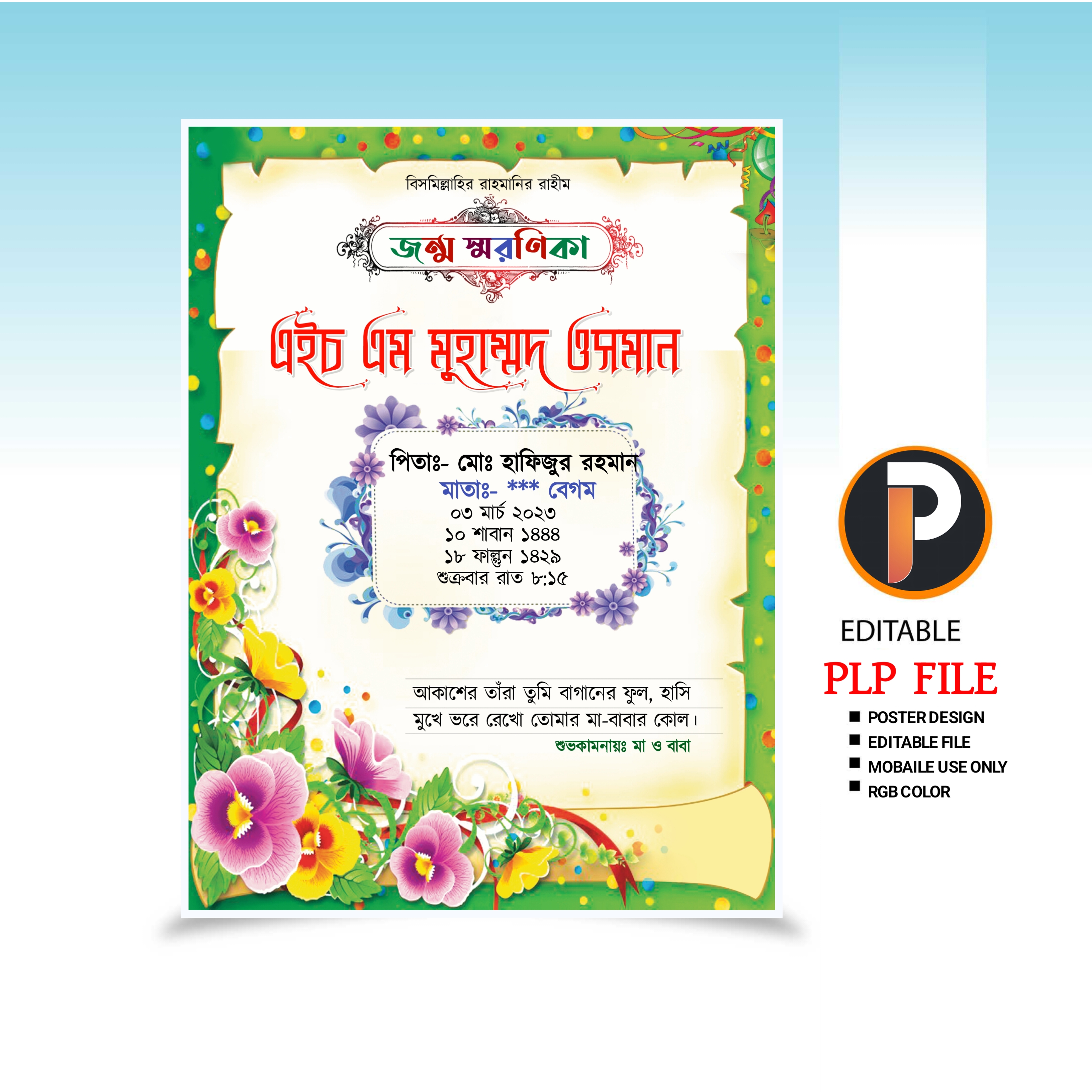 জন্ম স্মরণিকা ডিজাইন Free PLP File | jonmo smoronika Flayer Design PLP 2025