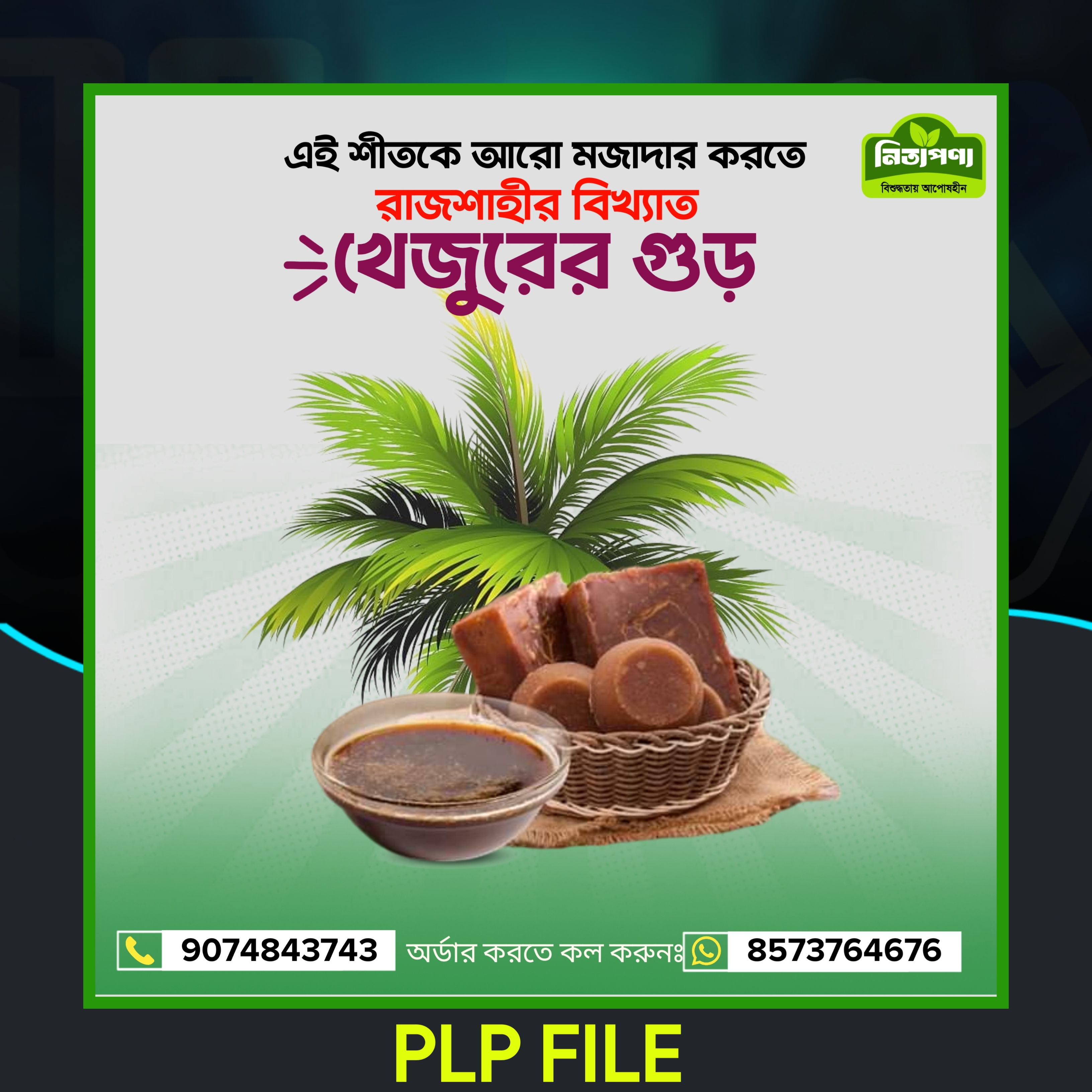 খেজুর গুড় পোস্টার ডিজাইন PLP ফাইল