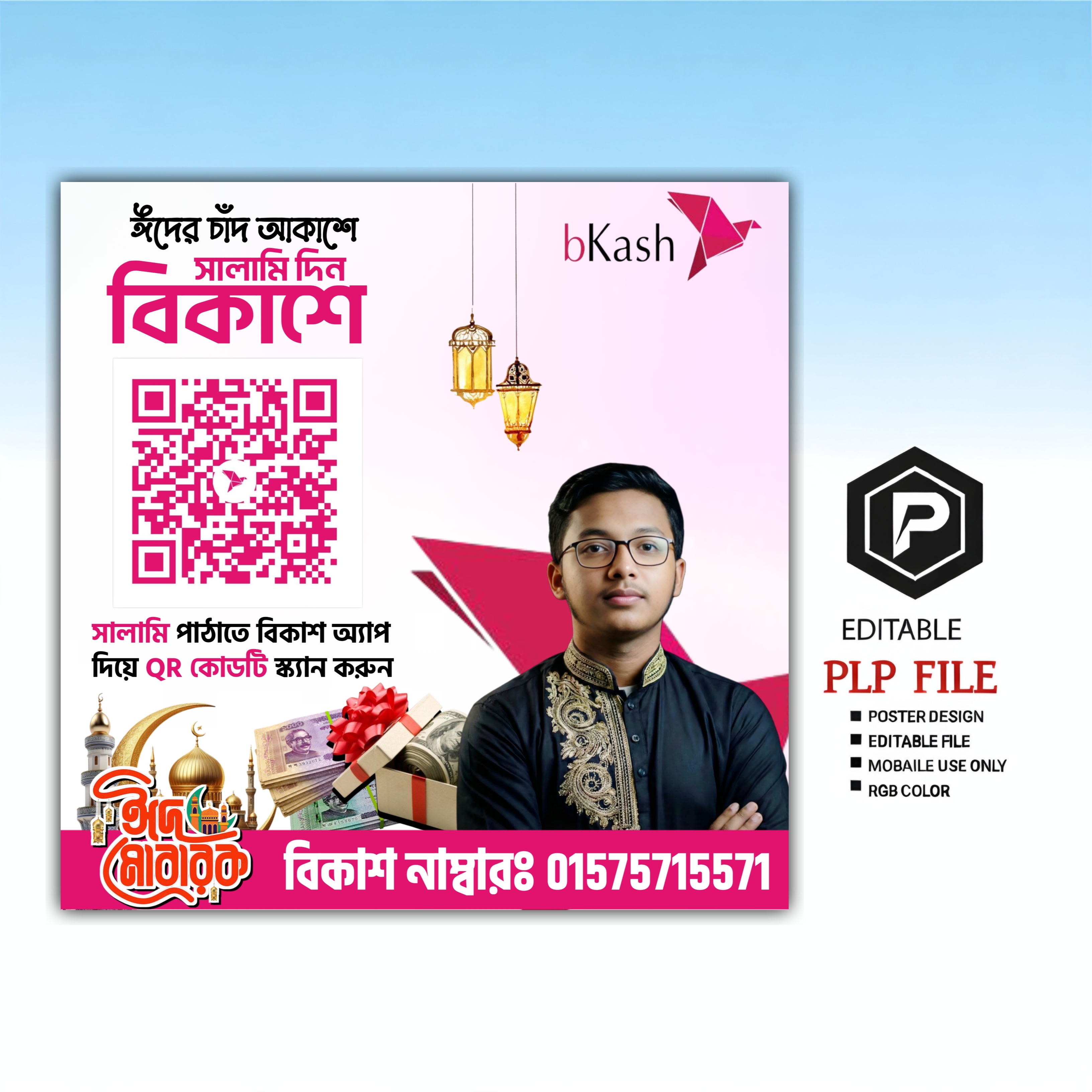ঈদ সালামি কার্ড ডিজাইন PixelLab PLP ফাইল – ফ্রি ডাউনলোড