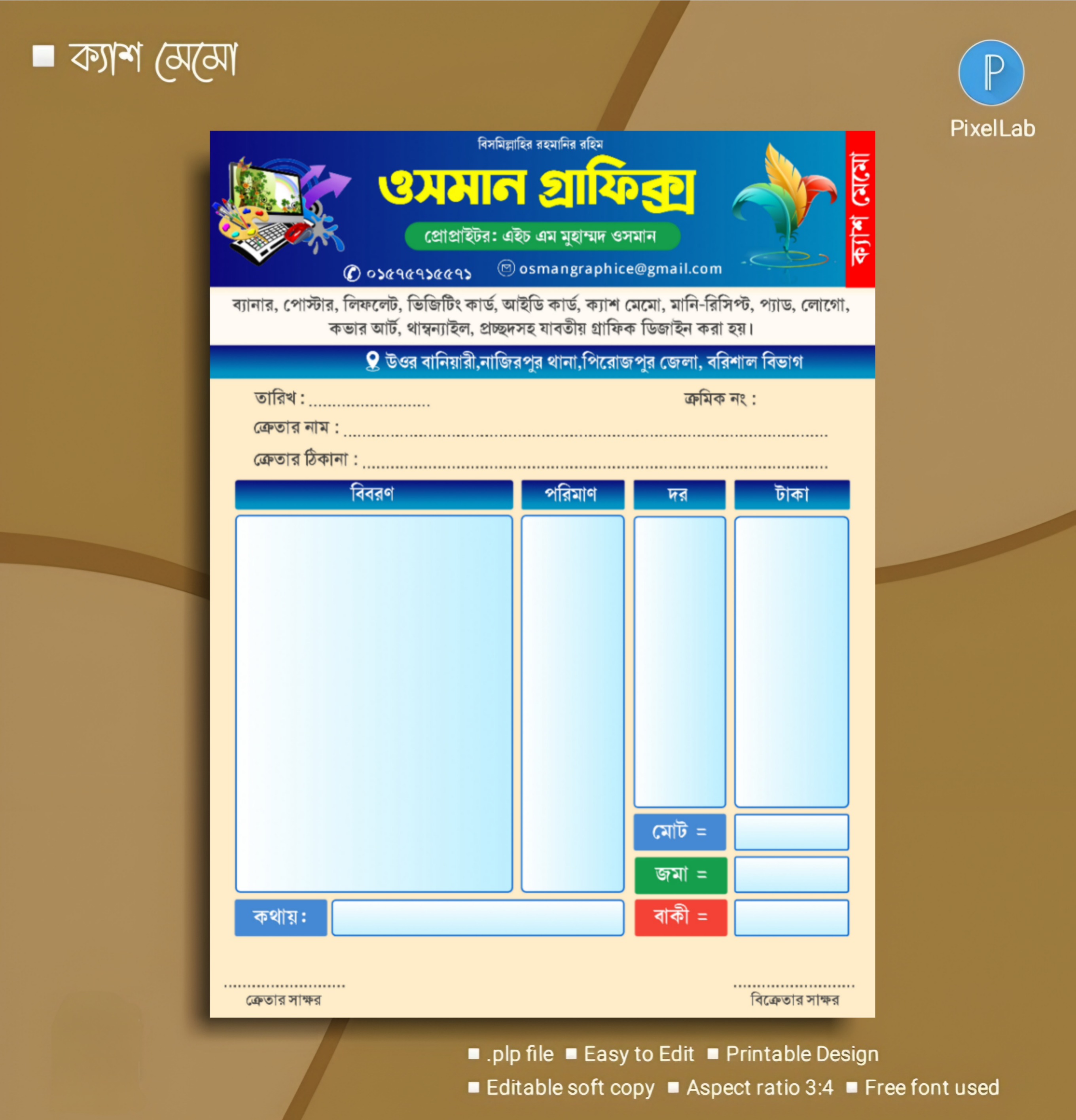 ক্যাশ মেমো ডিজাইন PLP File | Cash Memo Design PLP Template