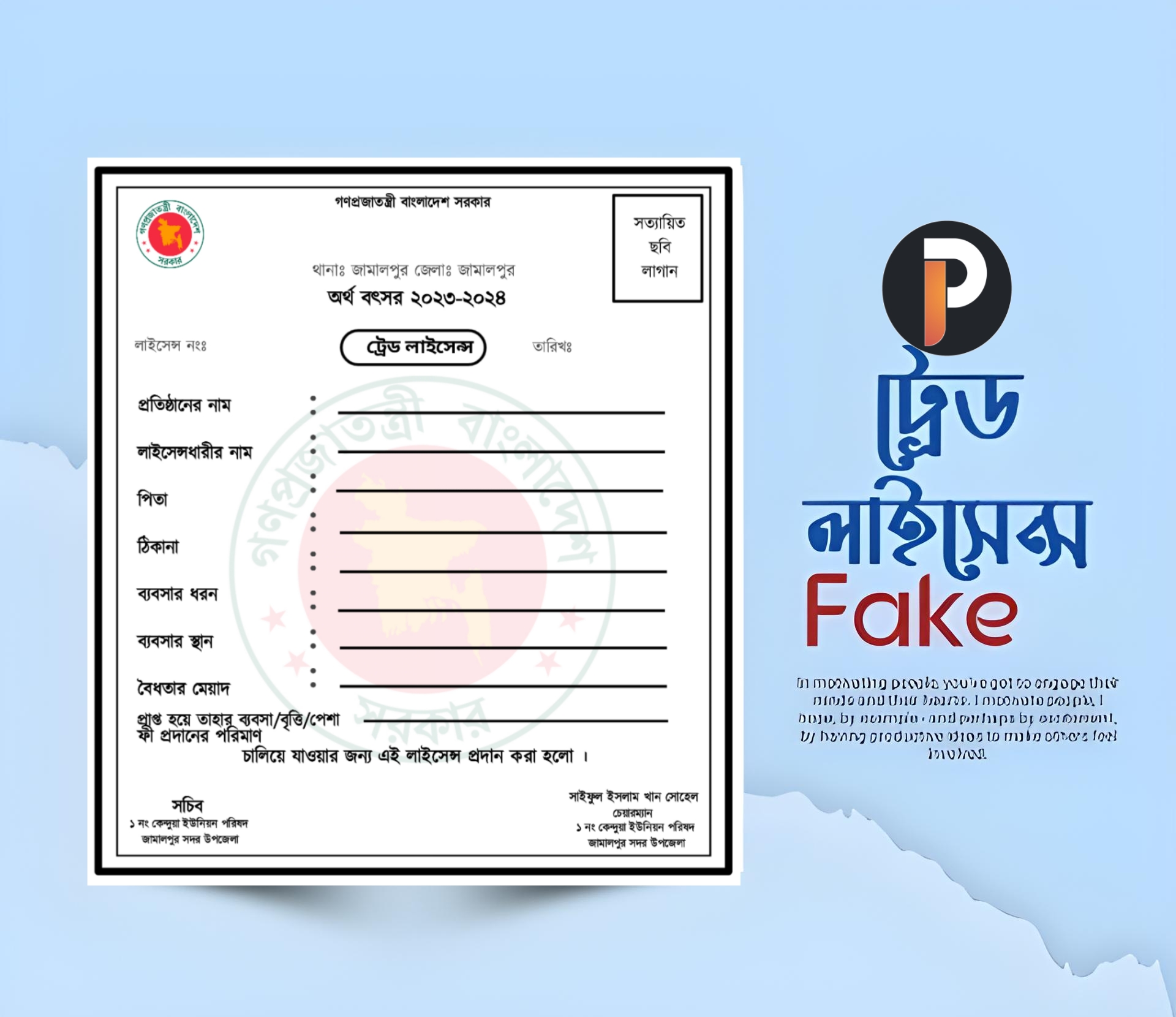 Bangladesh Fake trade licence plp File