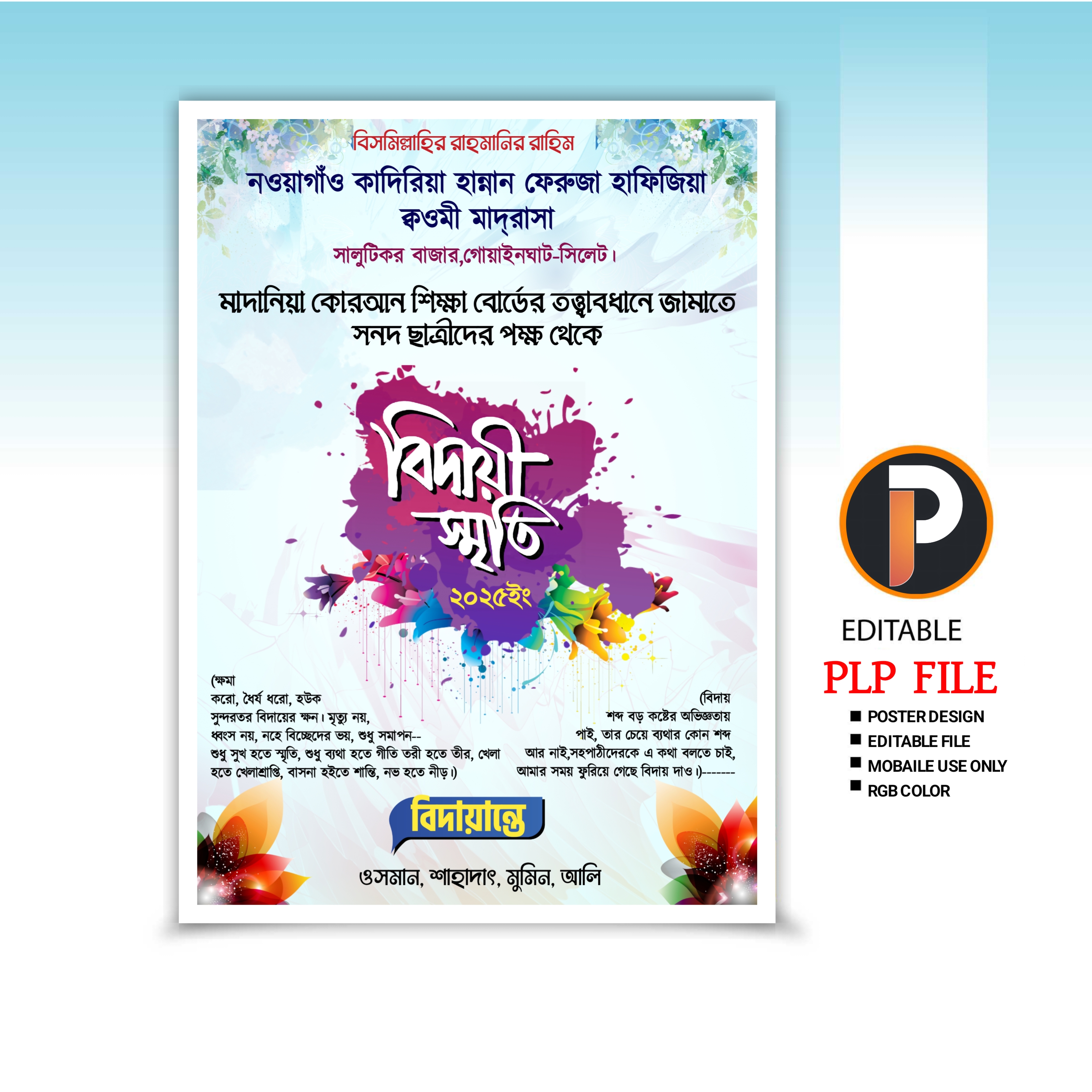 বিদায়ী স্মৃতি স্বরনীকা ডিজাইন PLP File ২০২৫ | Farewell Memory Flayer Design (Free PLP)