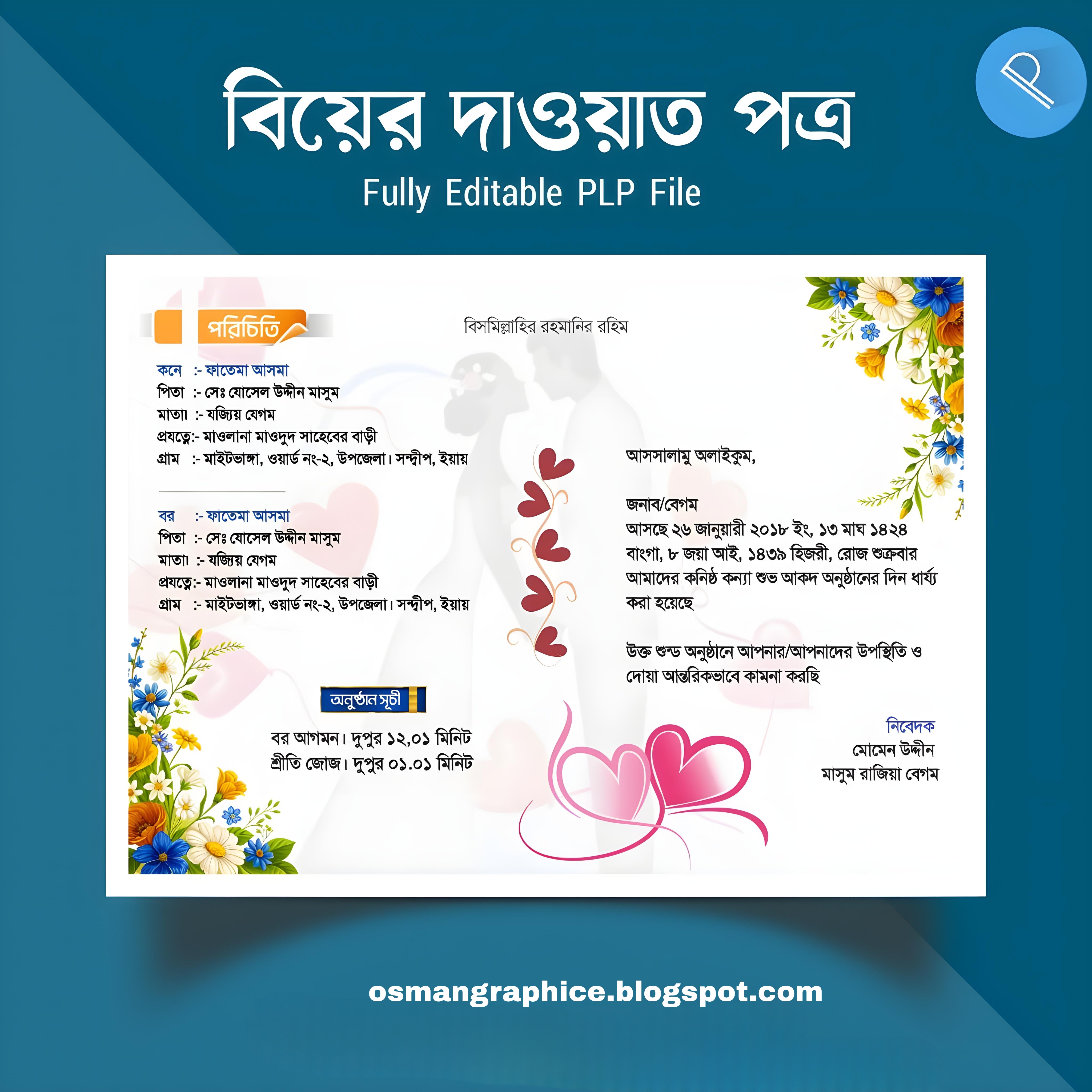 বিয়ের দাওয়াত কার্ড PLP ফাইল ডাউনলোড করুন