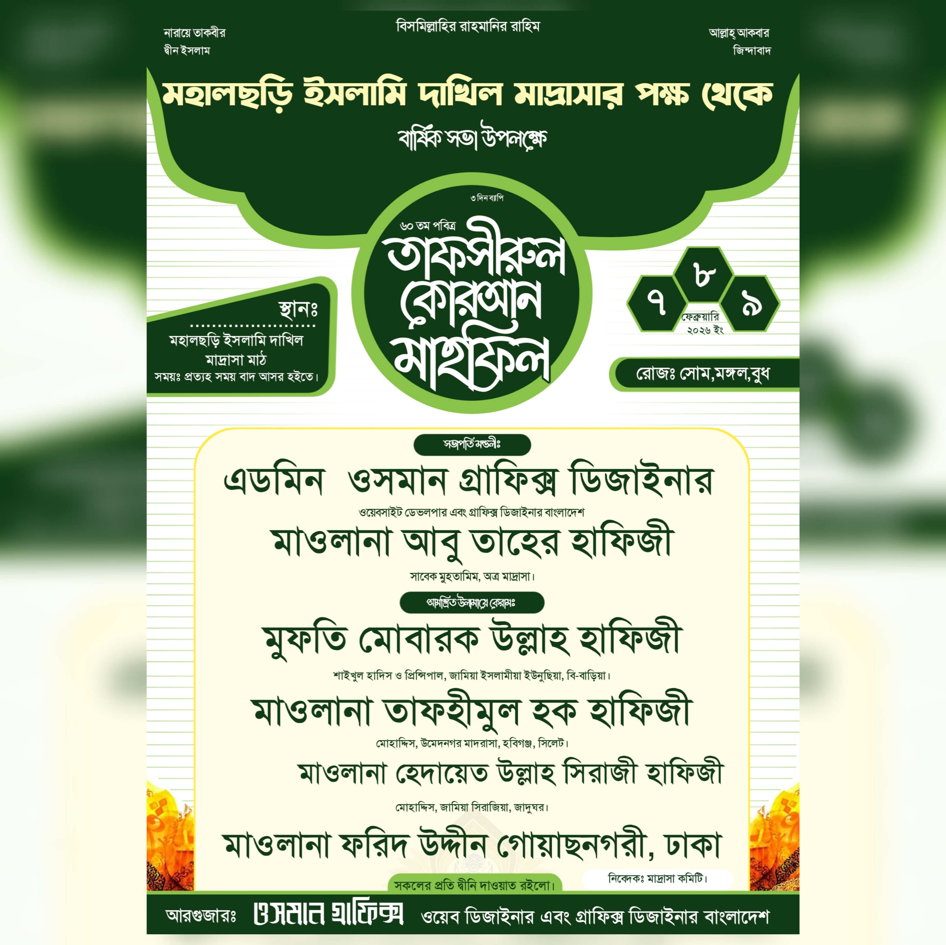 মাহফিল পোস্টার PLP ফাইল ফ্রি ডাউনলোড করুন