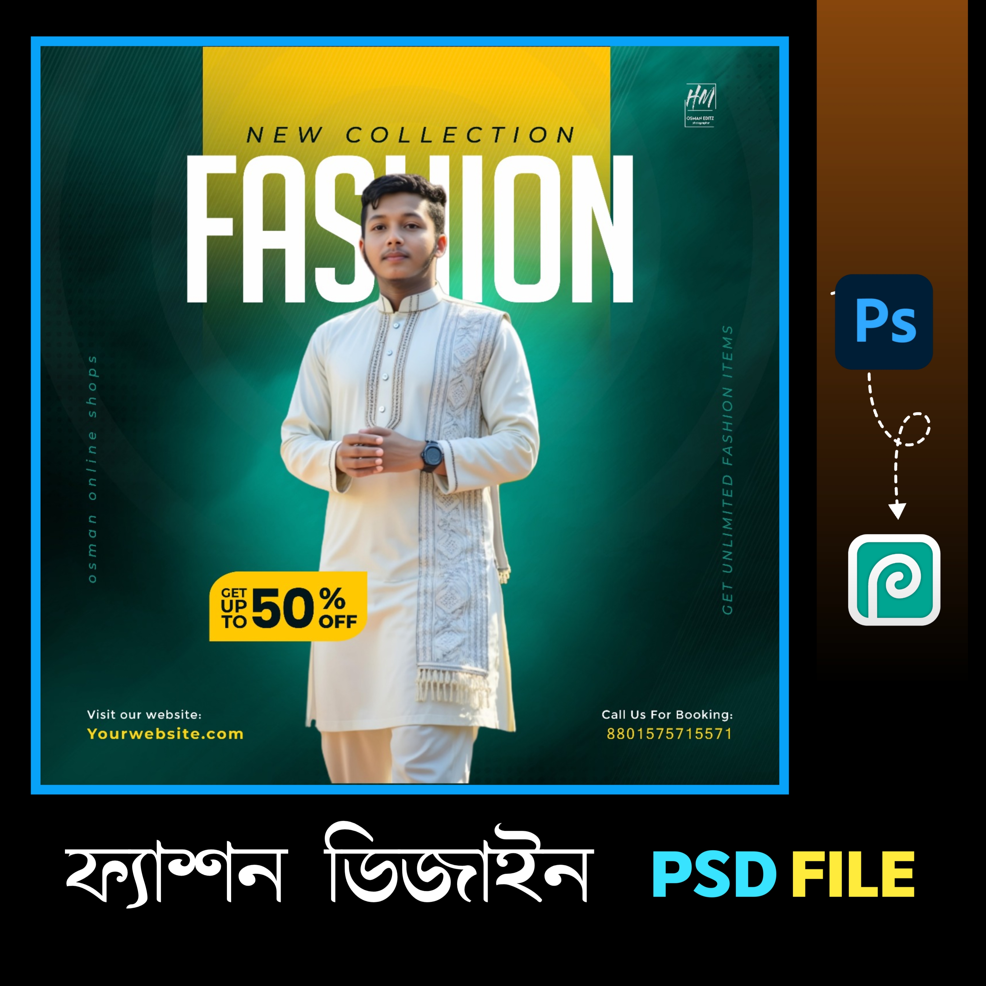 ট্রেন্ডি ফ্যাশন ডিজাইন PSD ফাইল | মোবাইল দিয়েই এডিট করুন