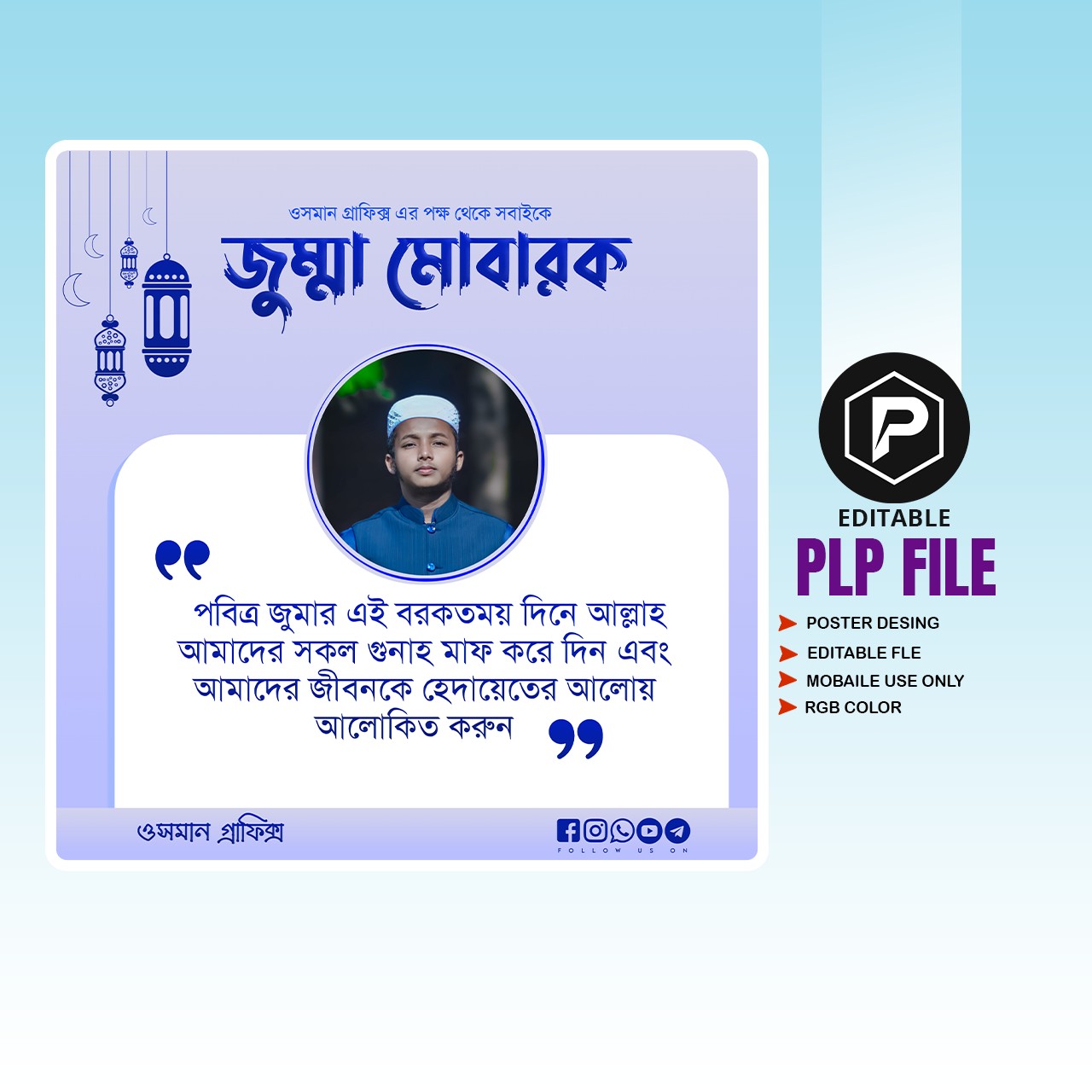 জুমার ফজিলত ইসলামিক পোস্টার ডিজাইন (PLP File) ডাউনলোড