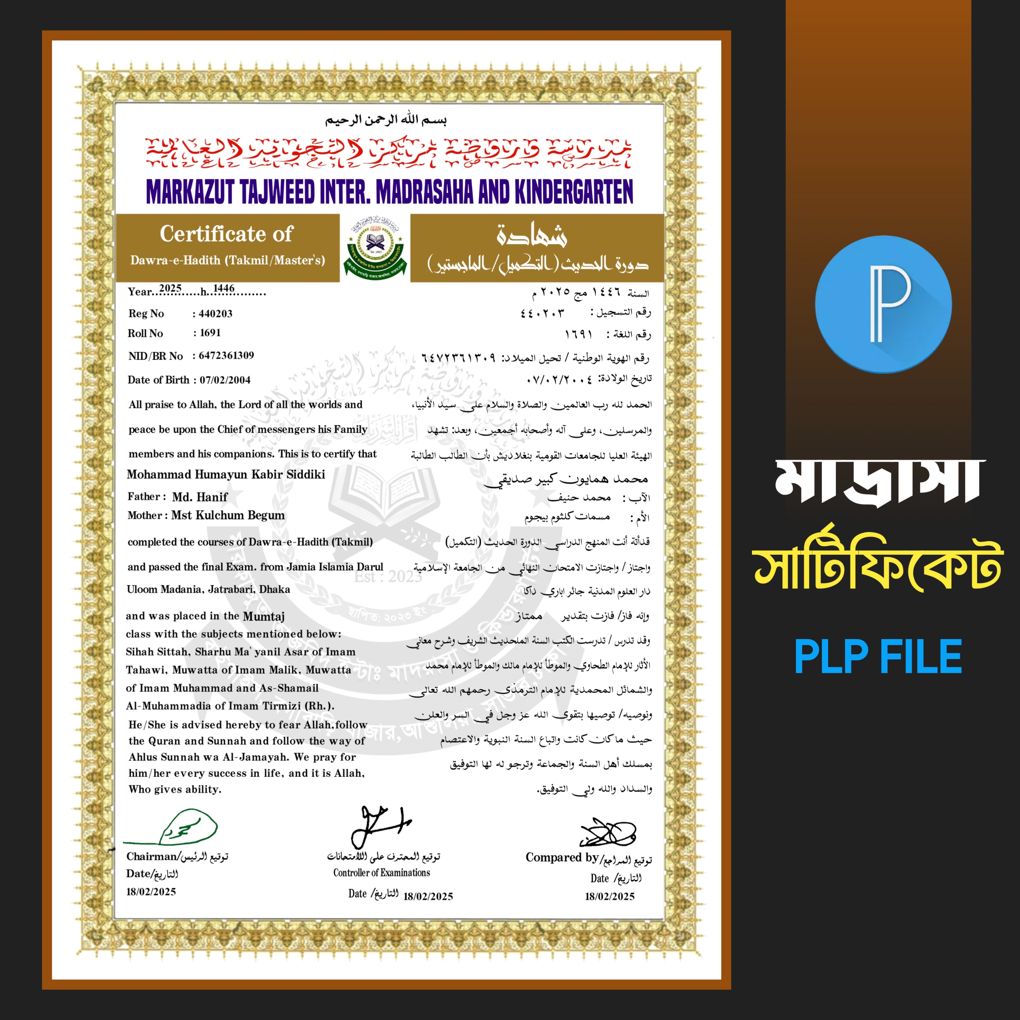 মাদ্রাসা সার্টিফিকেট ডিজাইন | ফ্রি PLP ফাইল ডাউনলোড