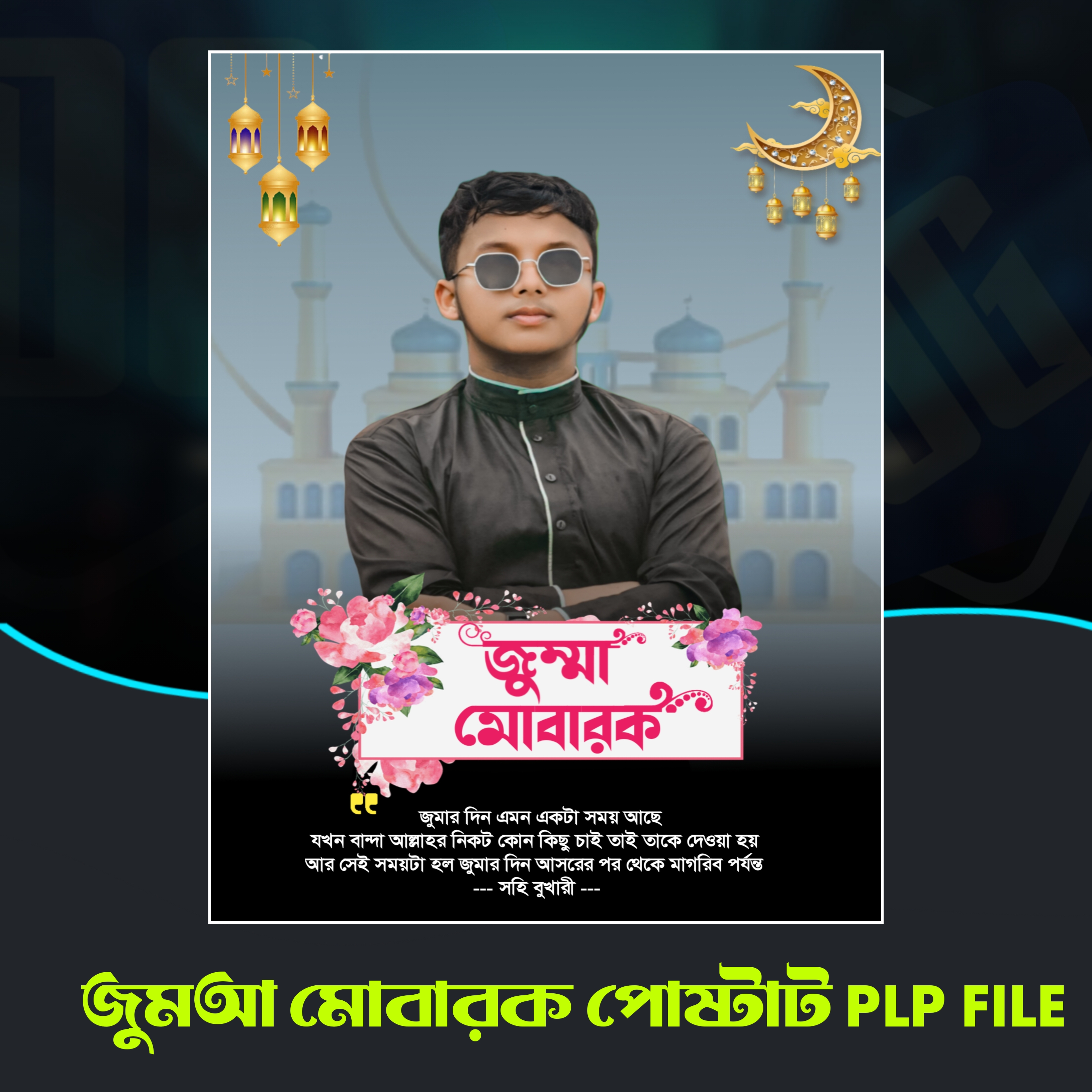 জুম্মা মোবারক পোস্টার ডিজাইন (PLP File) | Jumma Mubarak Poster Design Free Download