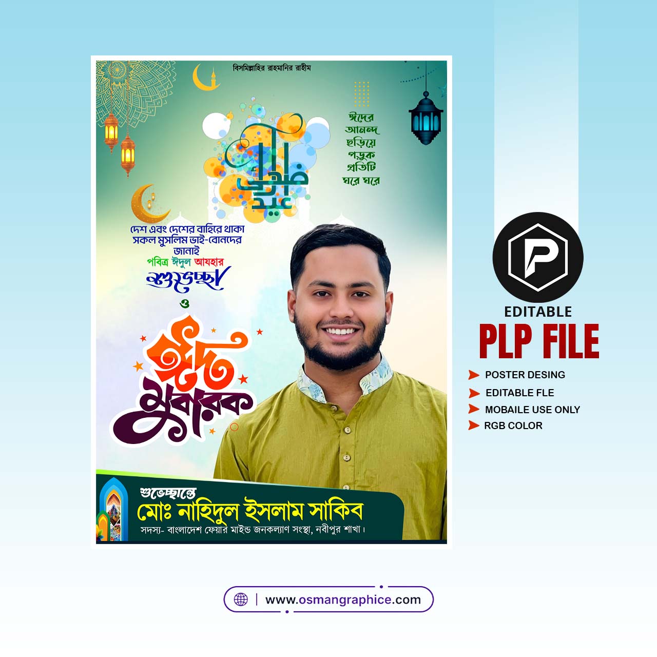 কোরবানির ঈদ পোস্টার PLP File | Editable PixelLab Design