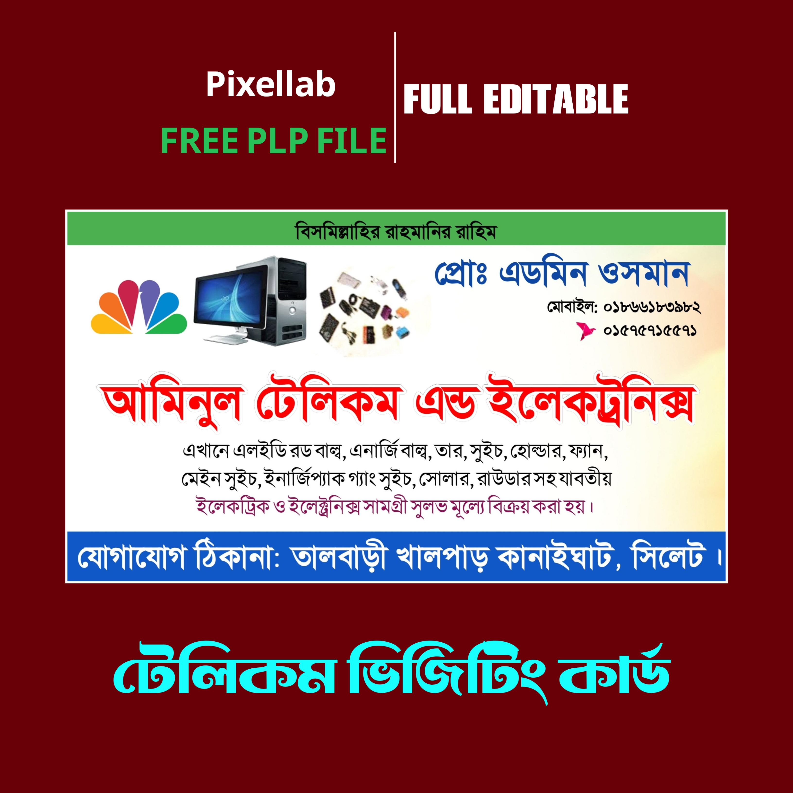 টেলিকম ভিজিটিং কার্ড | ফ্রিতে পিএলপি ফাইল ডাউনলোড করুন