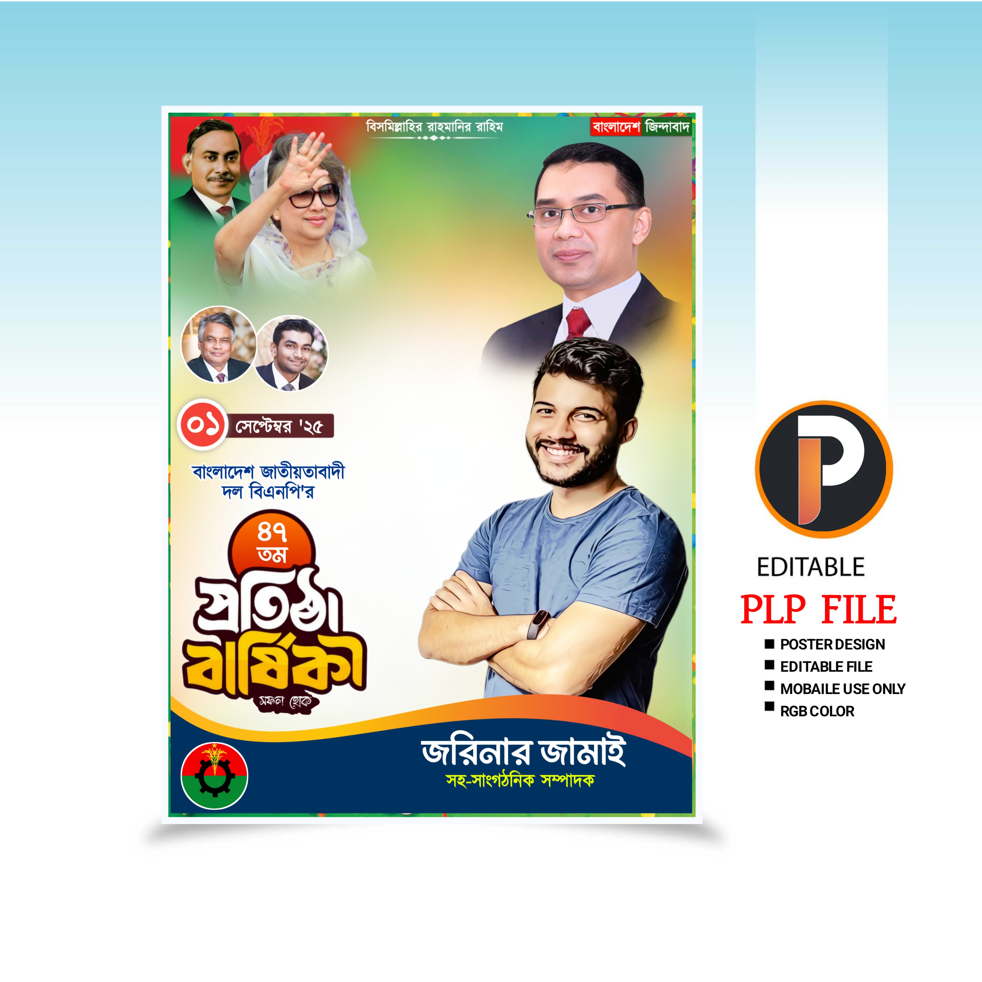 ✨ বিএনপি’র ৪৭তম প্রতিষ্ঠাবার্ষিকী পোস্টার ডিজাইন PLP File | BNP Anniversary Poster Design 2025 PLP ✨
