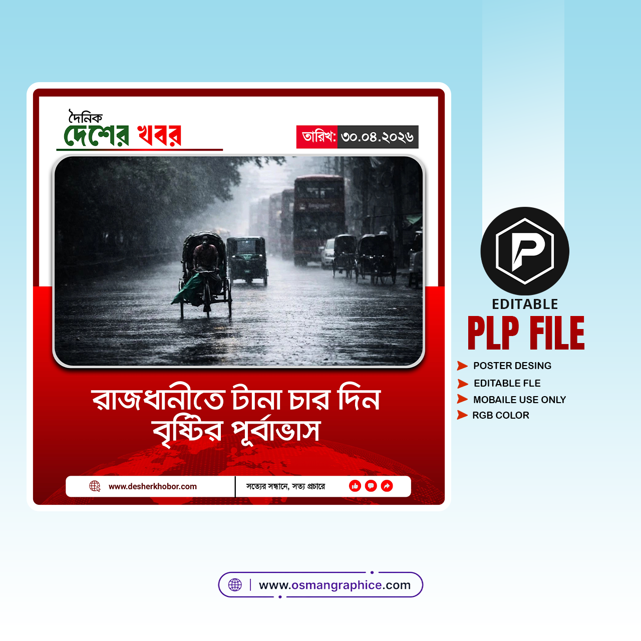 Breaking News Photocard PLP File | Pixellab Editable News Template
