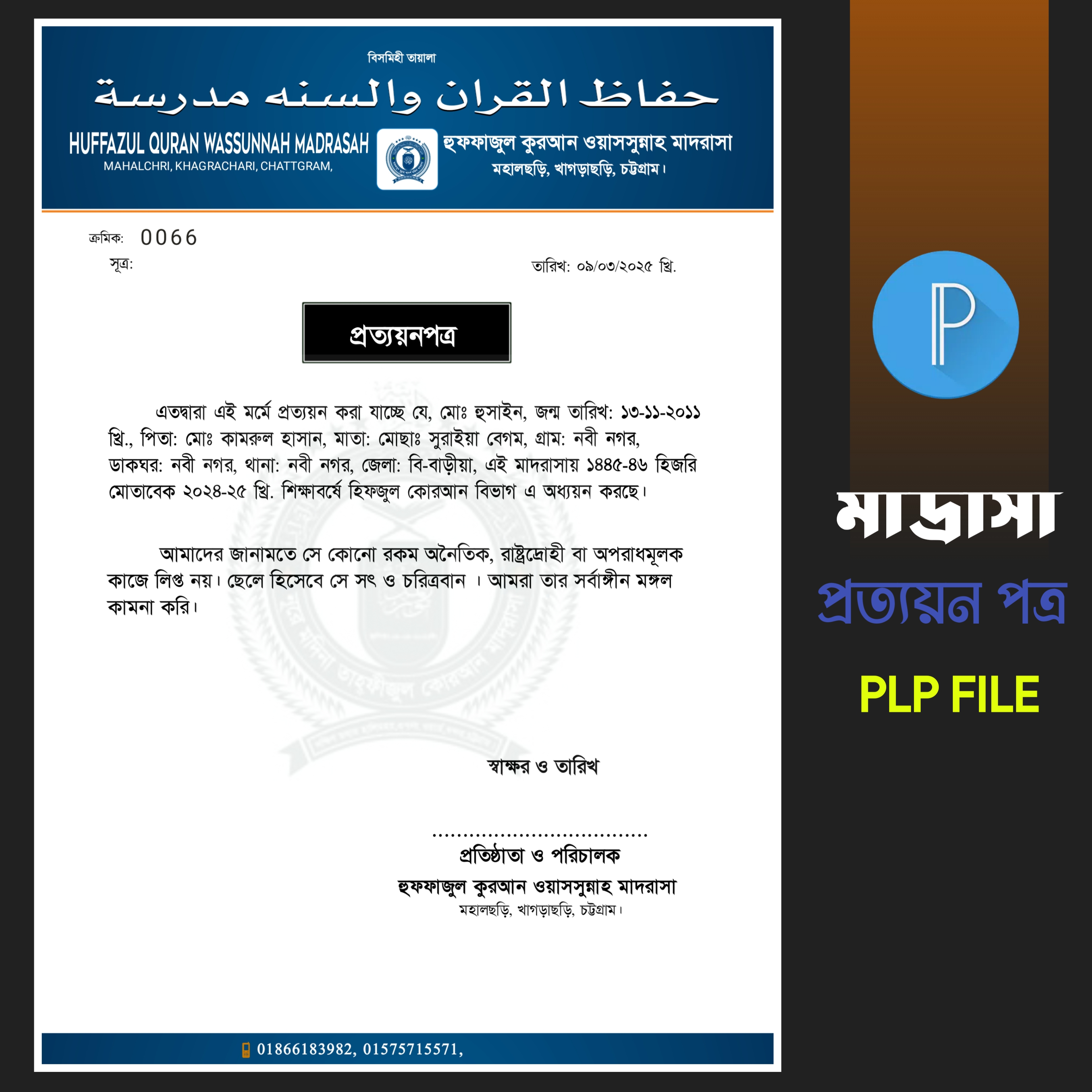প্রত্যয়ন পত্র ডিজাইন ফ্রি PLP ফাইল। Free Testimonial Certificate Design PLP File