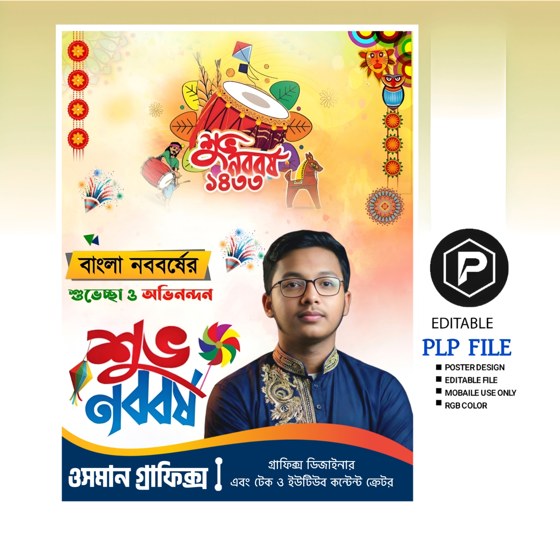 পহেলা বৈশাখ ১৪৩৩ ডিজাইন PLP | Bangla Noboborsho Poster PLP File