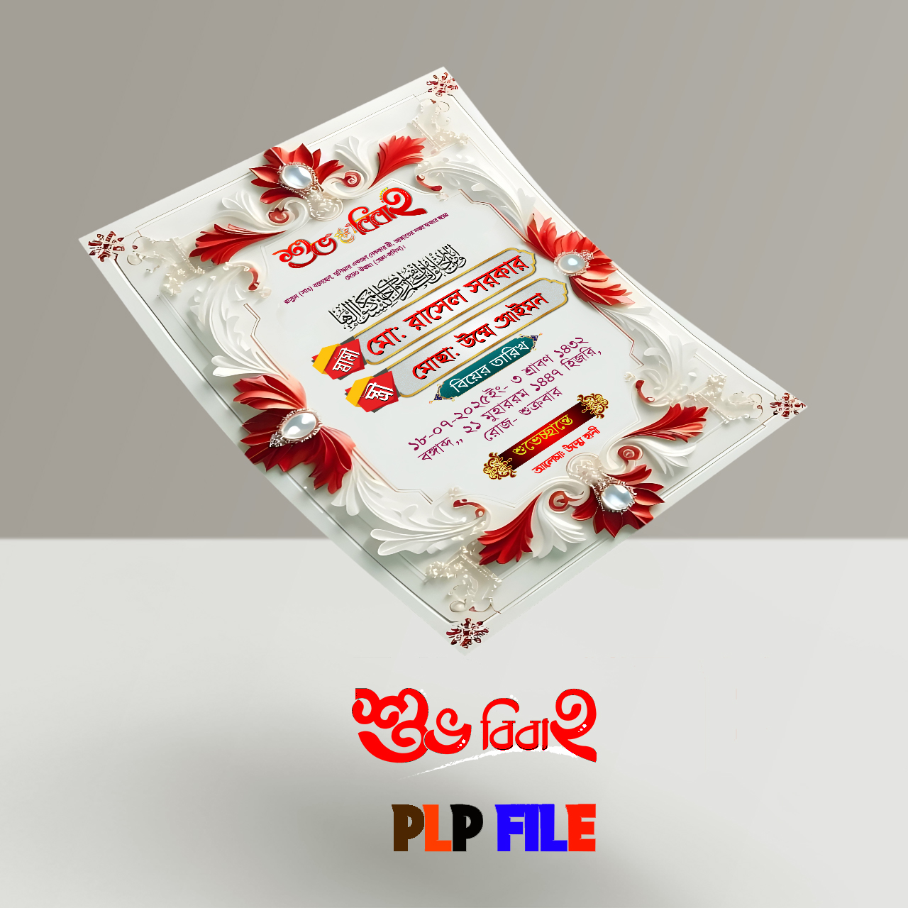 শুভ বিবাহ পোস্টার ডিজাইন | এক ক্লিকে ফ্রি Pixellab ফাইল!