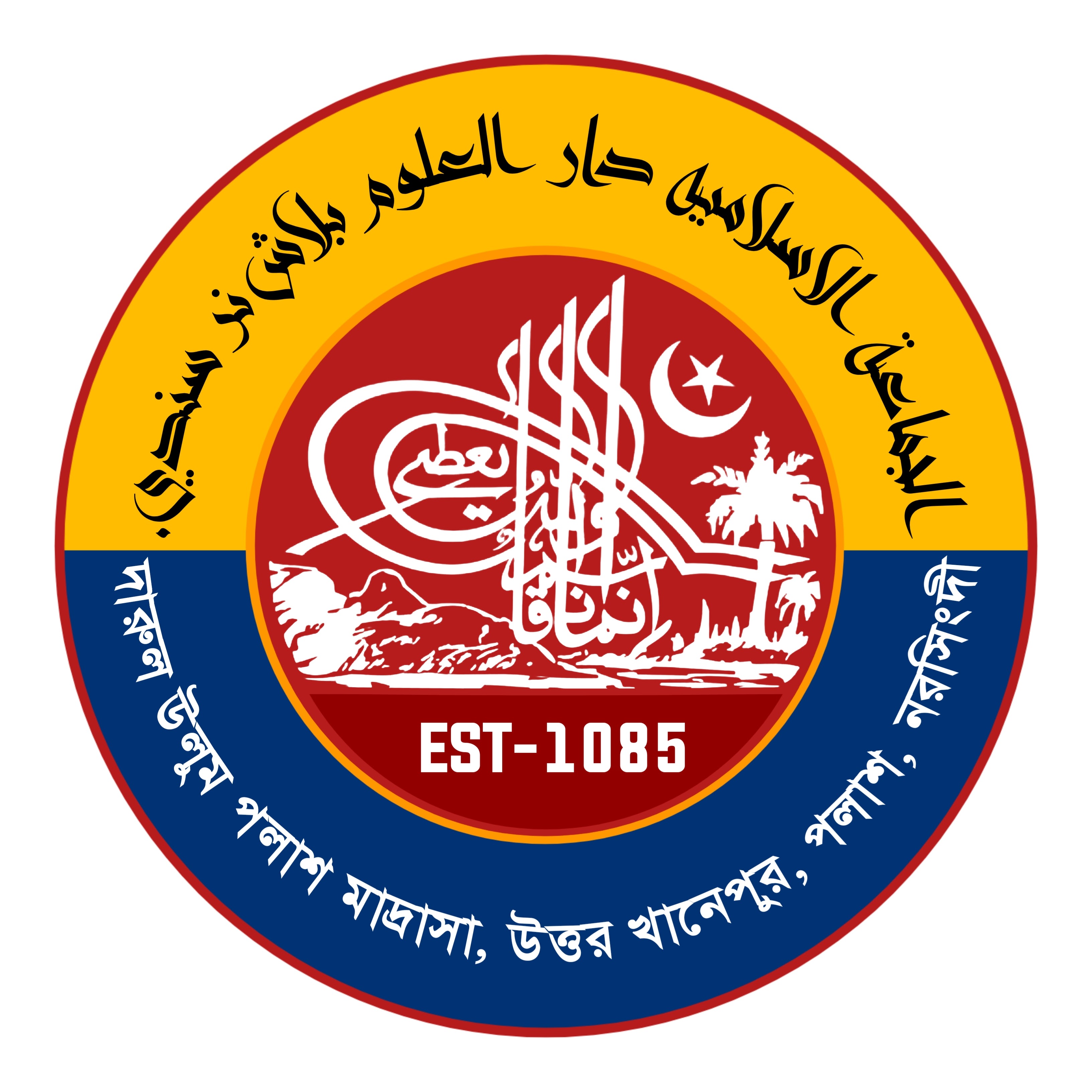 মাদ্রাসা লোগো ডিজাইন (PLP File) Madrasa logo design