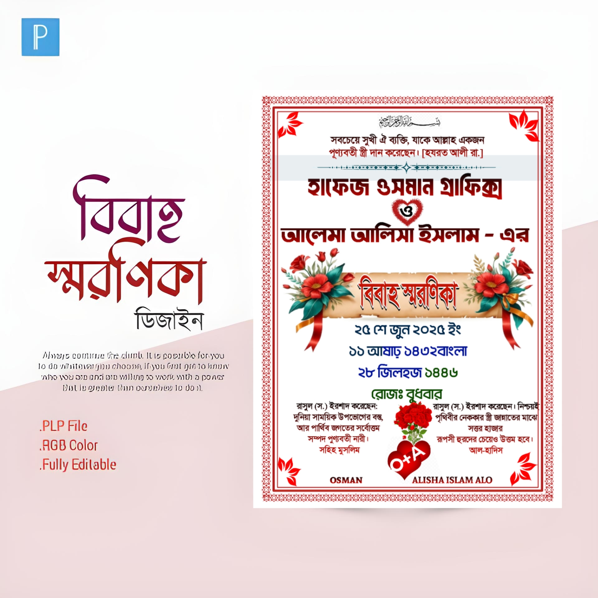 বিবাহ স্বরণিকা ডিজাইন | PLP ফাইল ফ্রি ডাউনলোড করুন