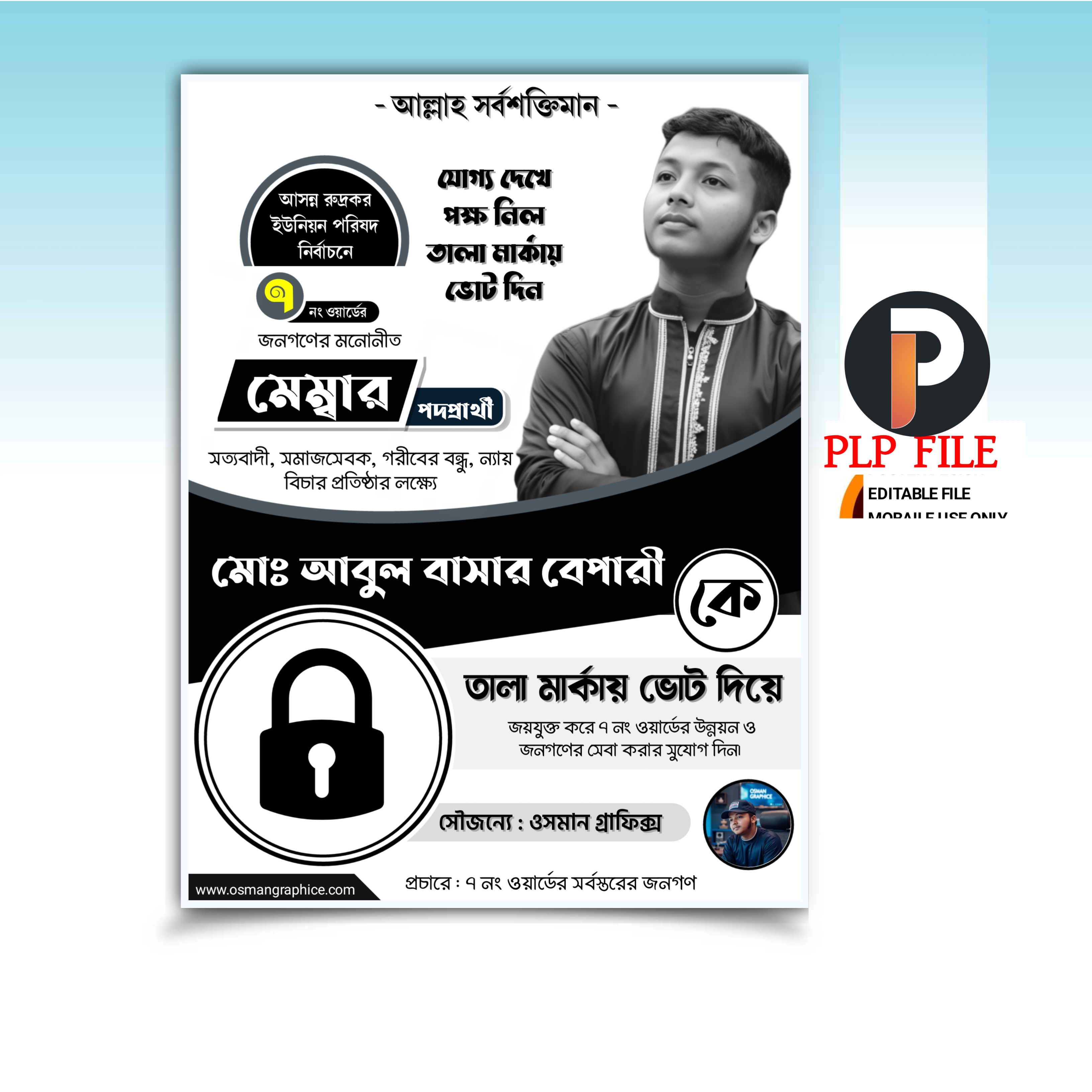 নির্বাচনের পোস্টার ডিজাইন PLP ফাইল