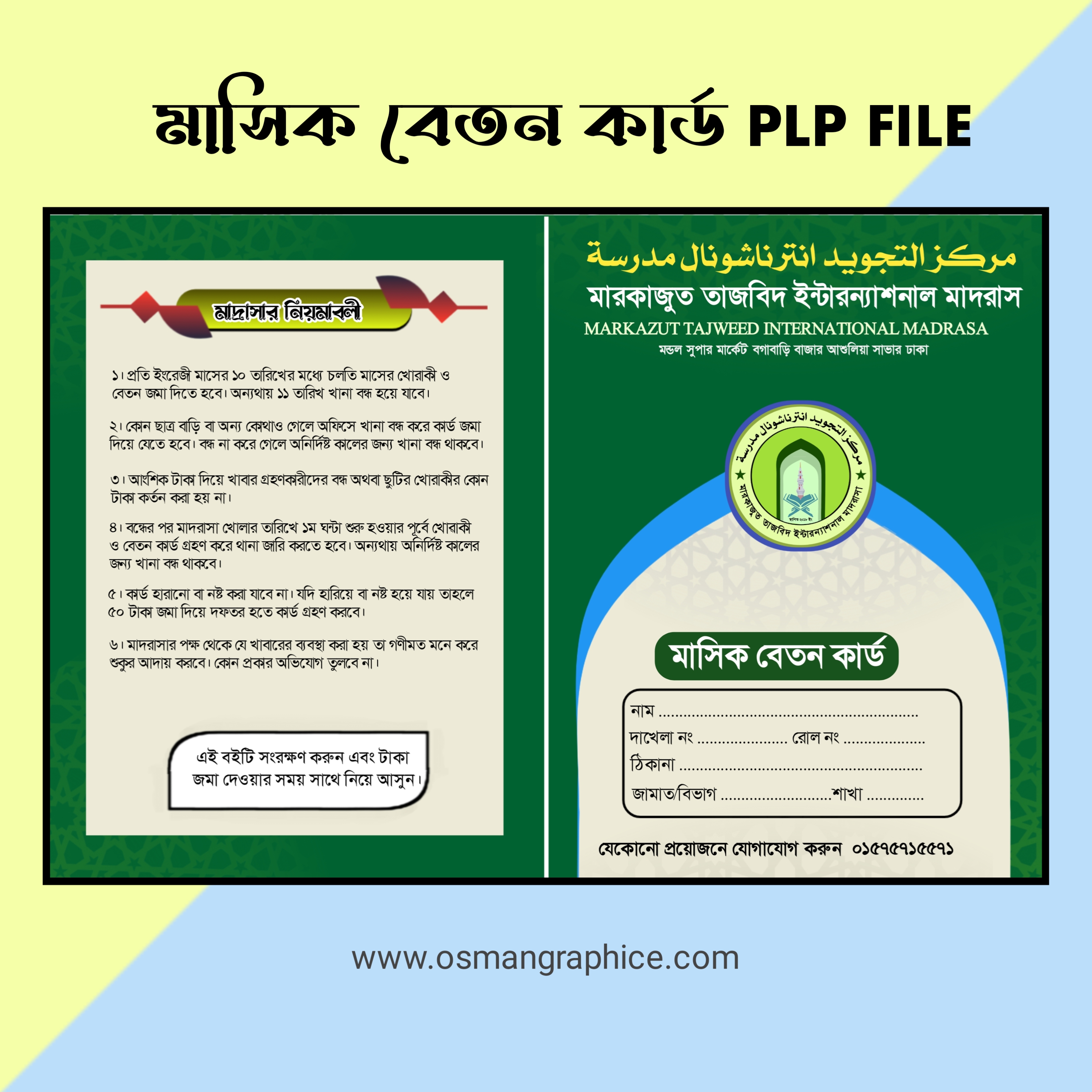 মাদরাসার মাসিক বেতন কার্ড ডিজাইন | Madrasah Beton Card PLP ফাইল ফ্রি ডাউনলোড