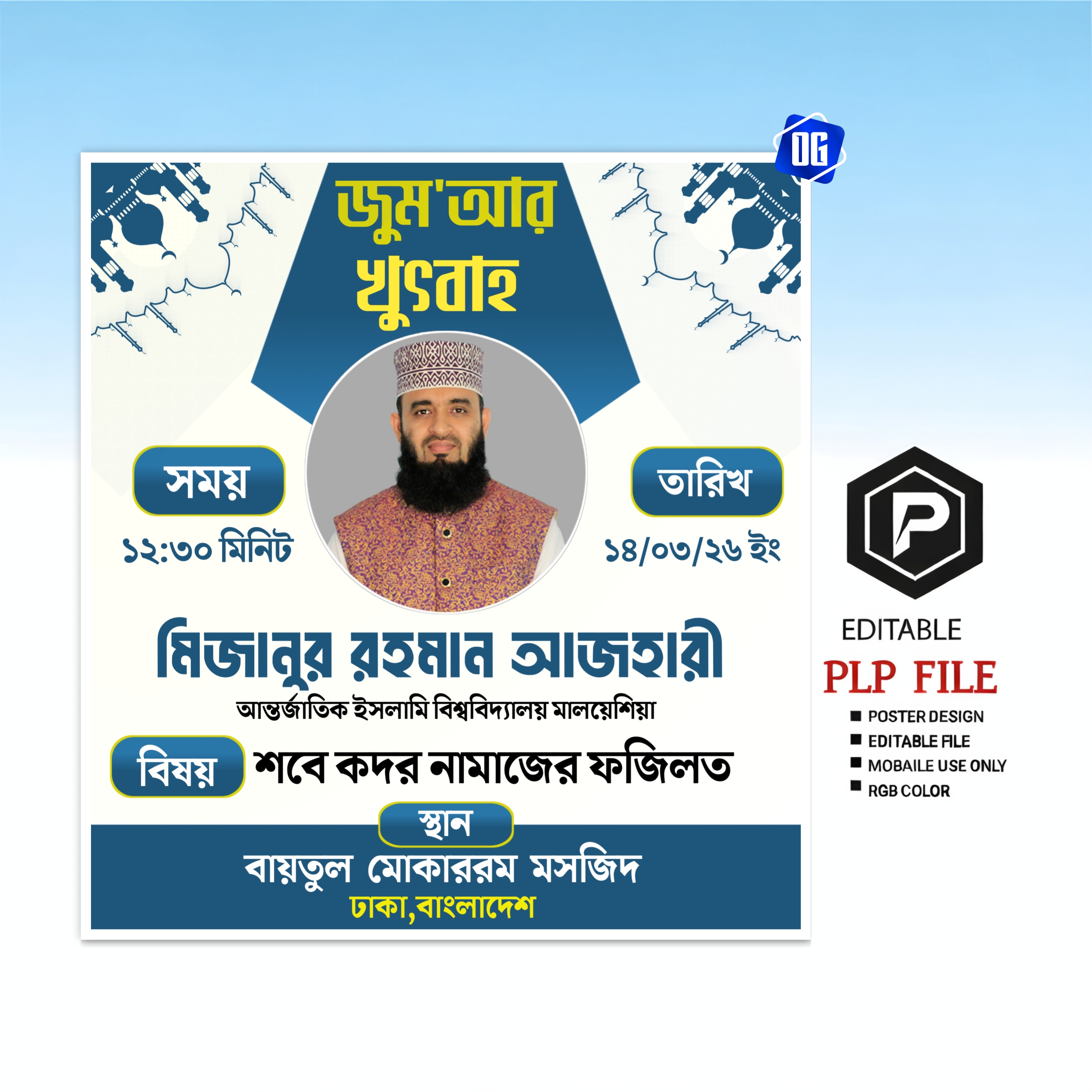 জুমার খুতবা পোস্টার ডিজাইন | Jummah Khutbah Poster Design PLP File
