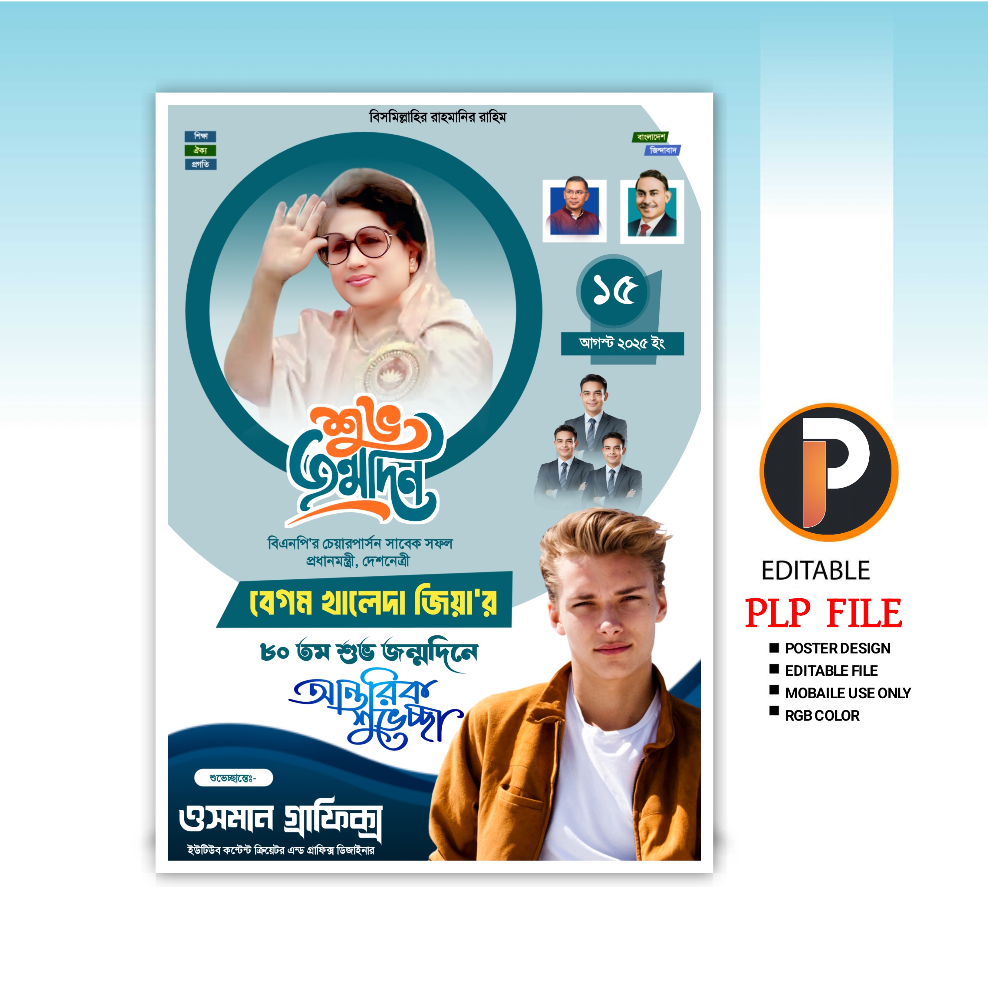 খালেদা জিয়ার জন্মদিন পোস্টার ডিজাইন | Khaleda Zia Birthday Poster Design PLP File