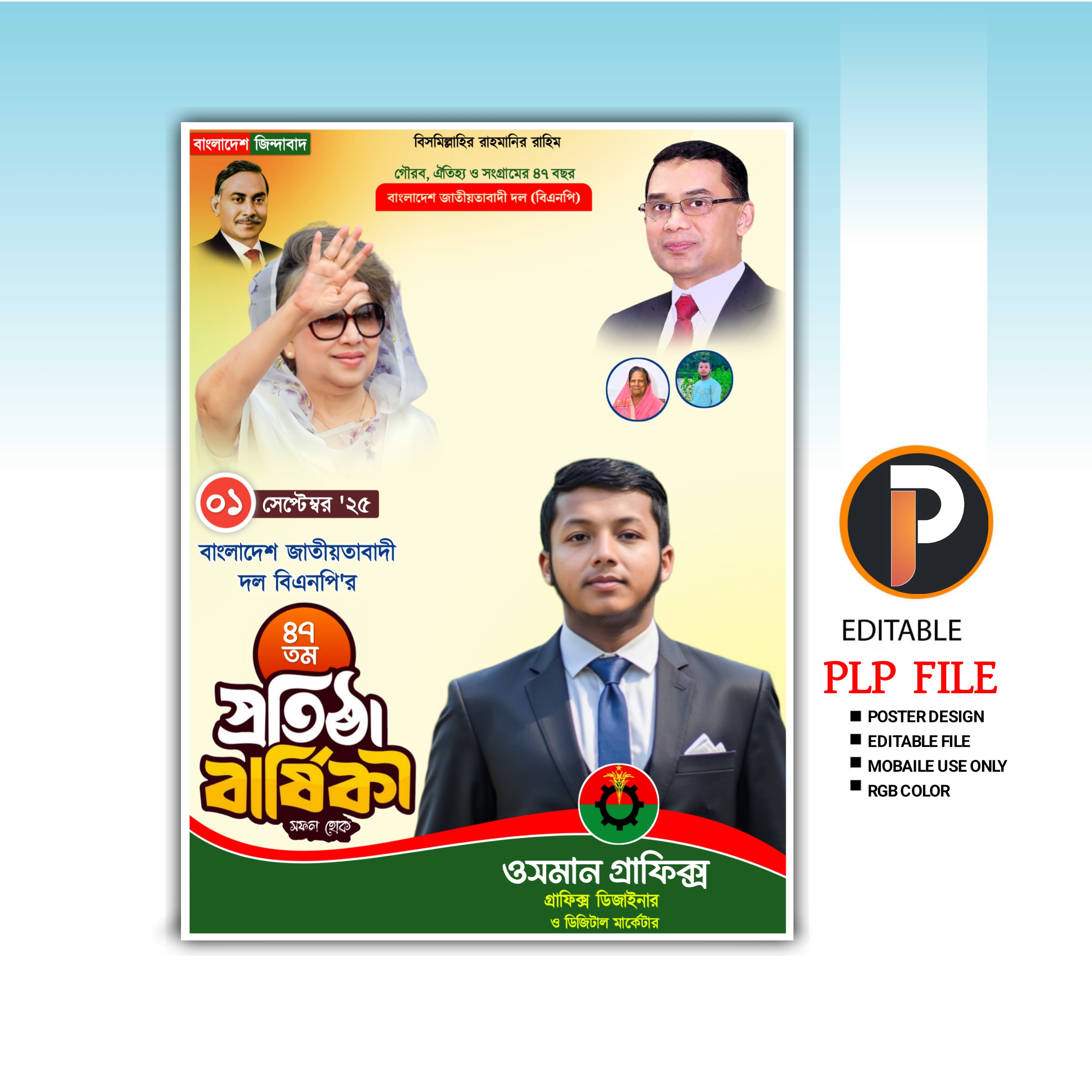 বিএনপির ৪৭তম প্রতিষ্ঠা বার্ষিকী ব্যানার পোস্টার ডিজাইন PLP File | BNP Protista Barsiki Poster Design