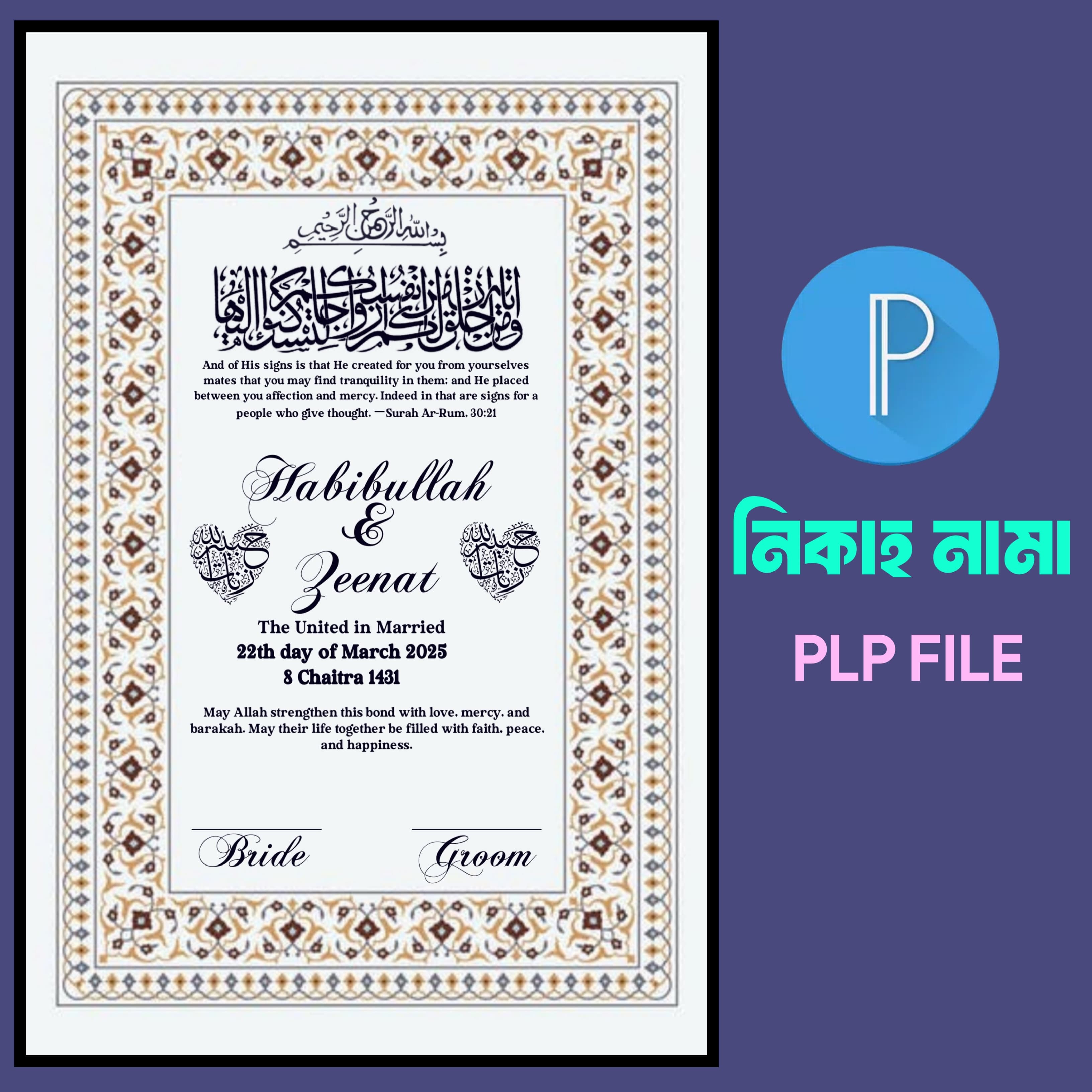 নিকাহ নামা ডিজাইন (PLP ফাইল) ফ্রি ডাউনলোড করুন