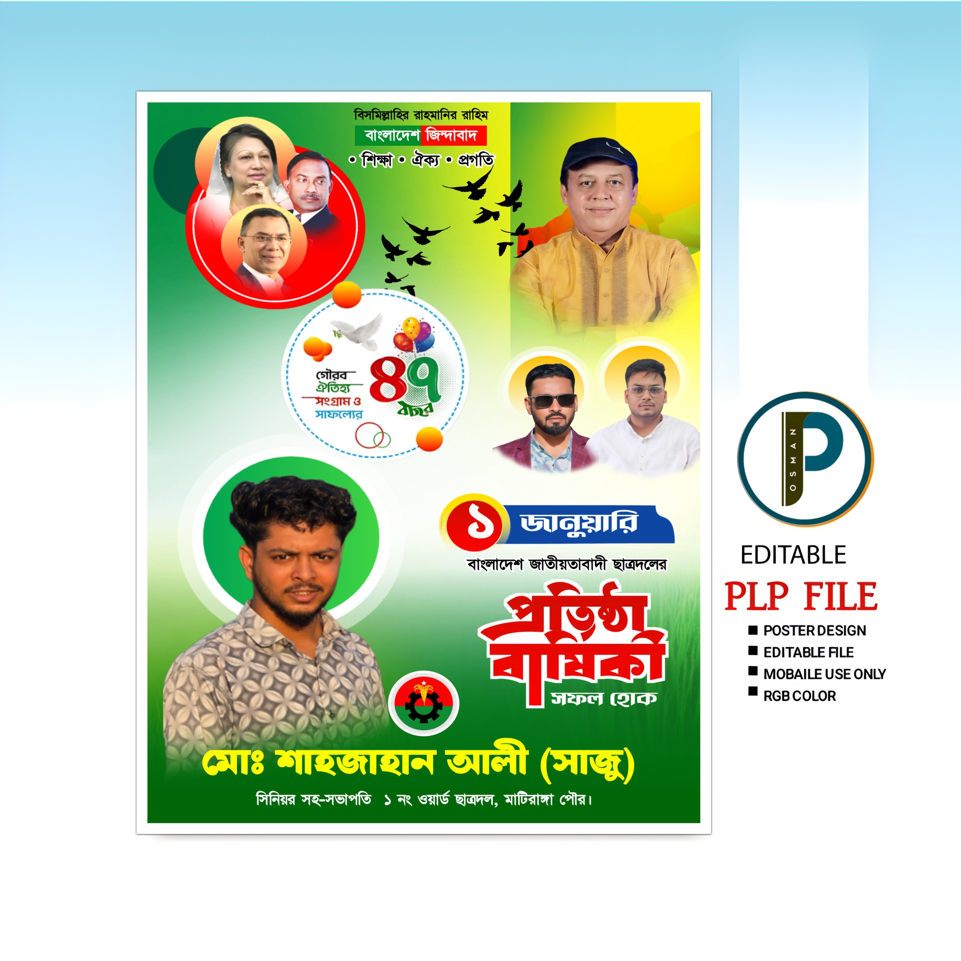 ছাত্রদলের এর ৪৭ তম প্রতিষ্ঠা বার্ষিকী পোষ্টার ডিজাইন .plp File 2026। Chhatra Dal founding anniversary.plp