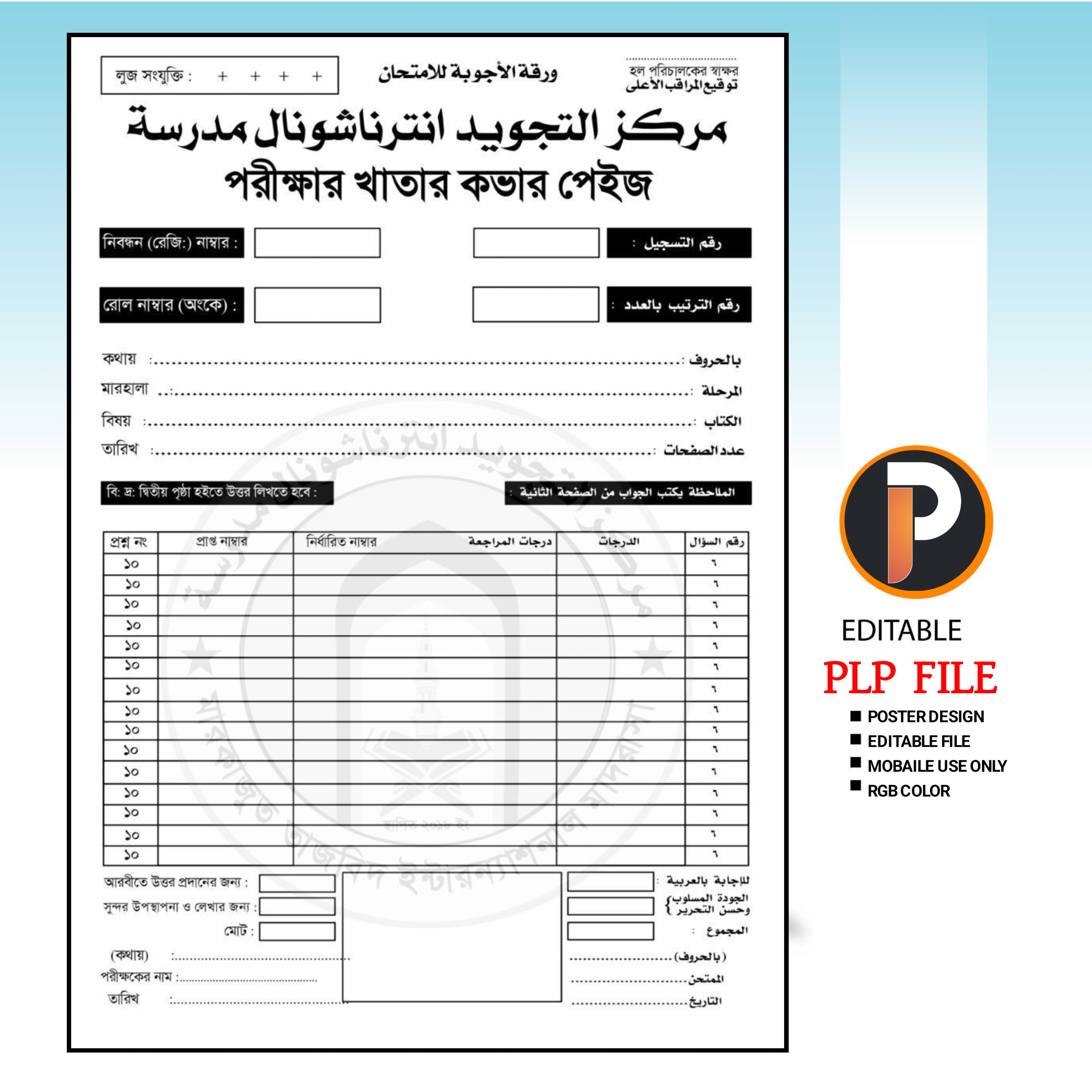 পরীক্ষার খাতা ডিজাইন PLP ফাইল – ফ্রি ডাউনলোড। Porikkhar Khata Design PLP File – Free Download