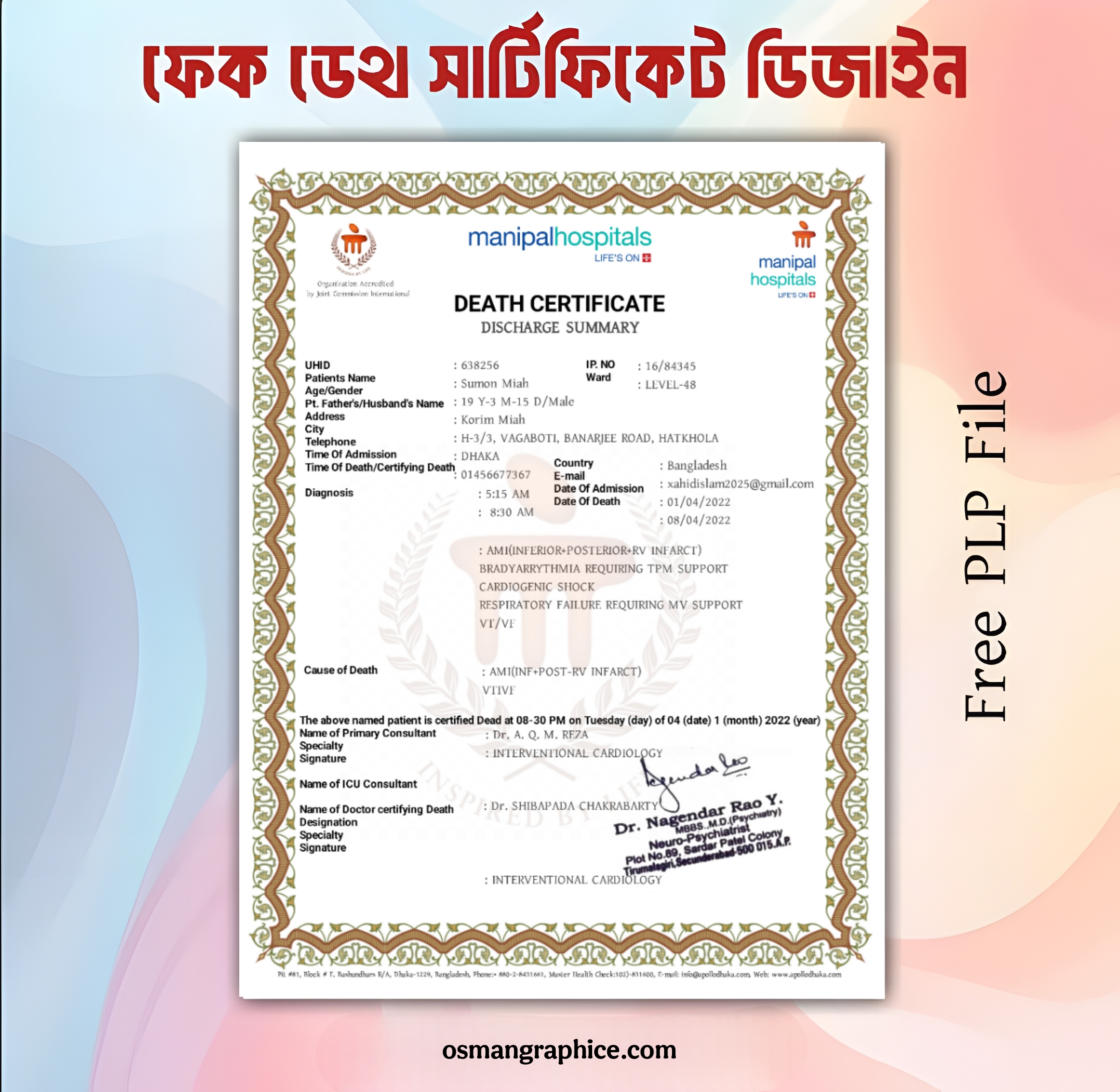 death certificate সম্পূর্ণ ফ্রি৷ ( PLP) ফাইল