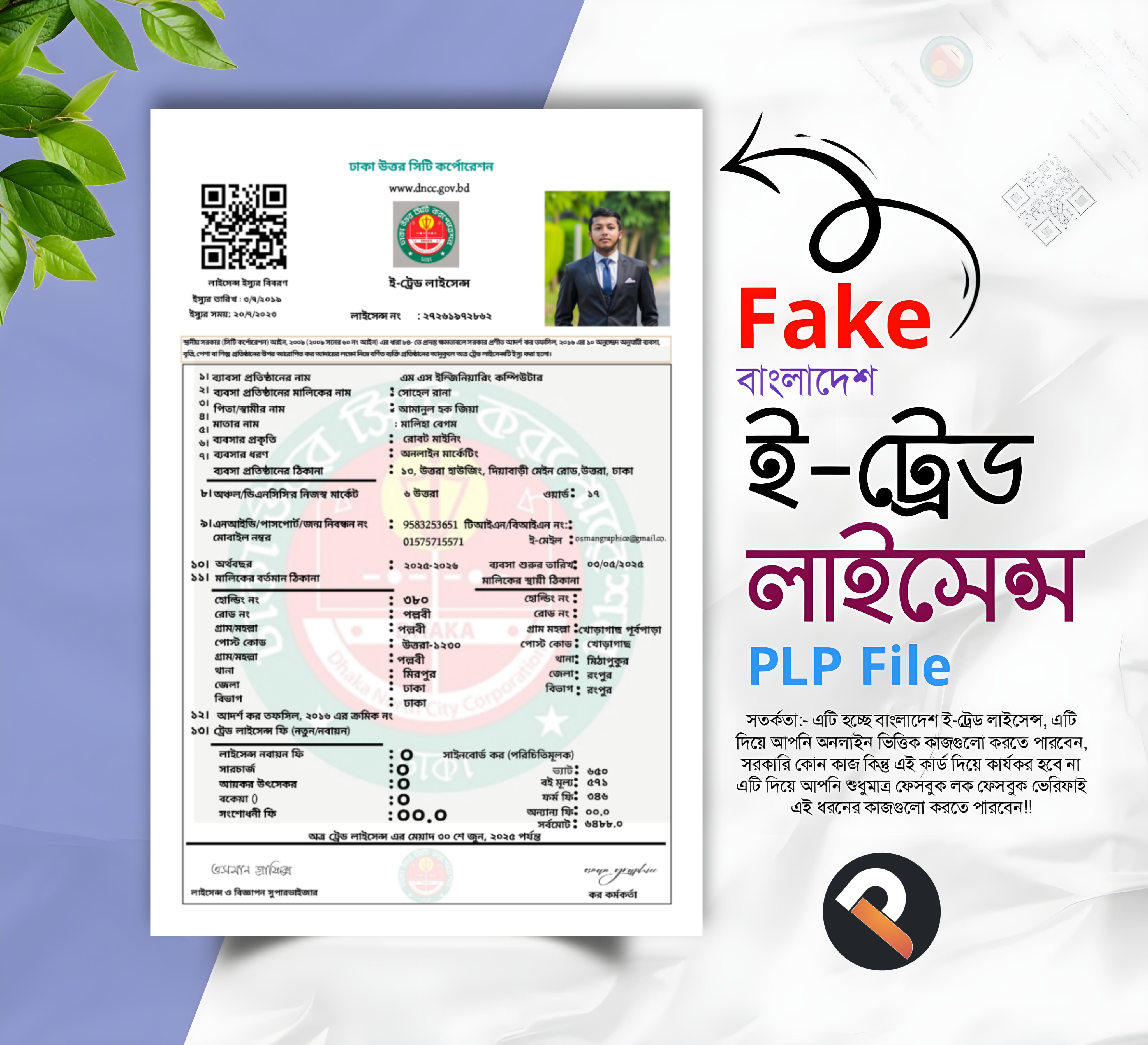 ট্রেড লাইসেন্স PLP ফাইল ডাউনলোড করুন এক ক্লিকে