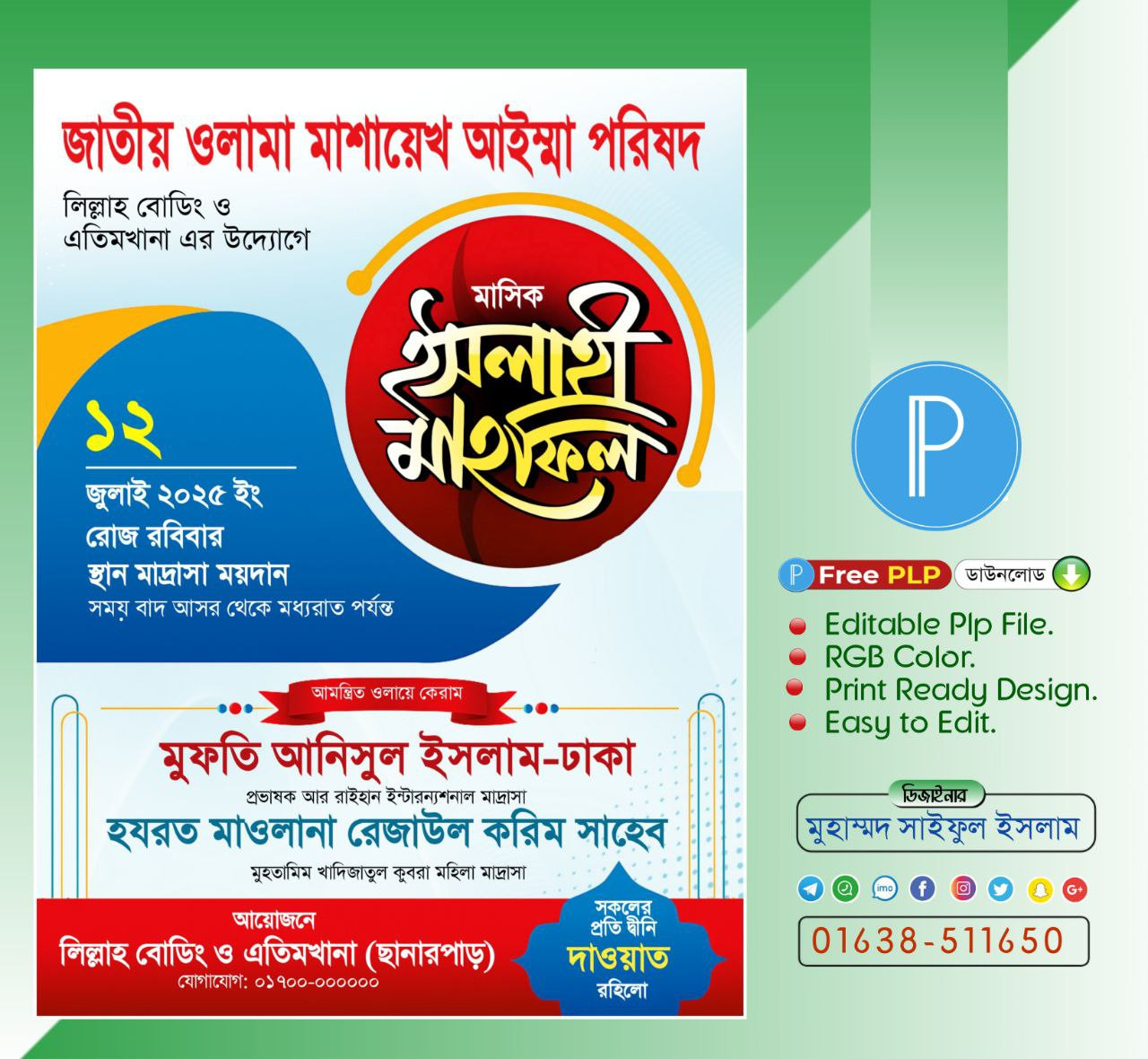 🌙 মাসিক ইসলাহী মাহফিল | Monthly Islahi Mahfil Poster Design