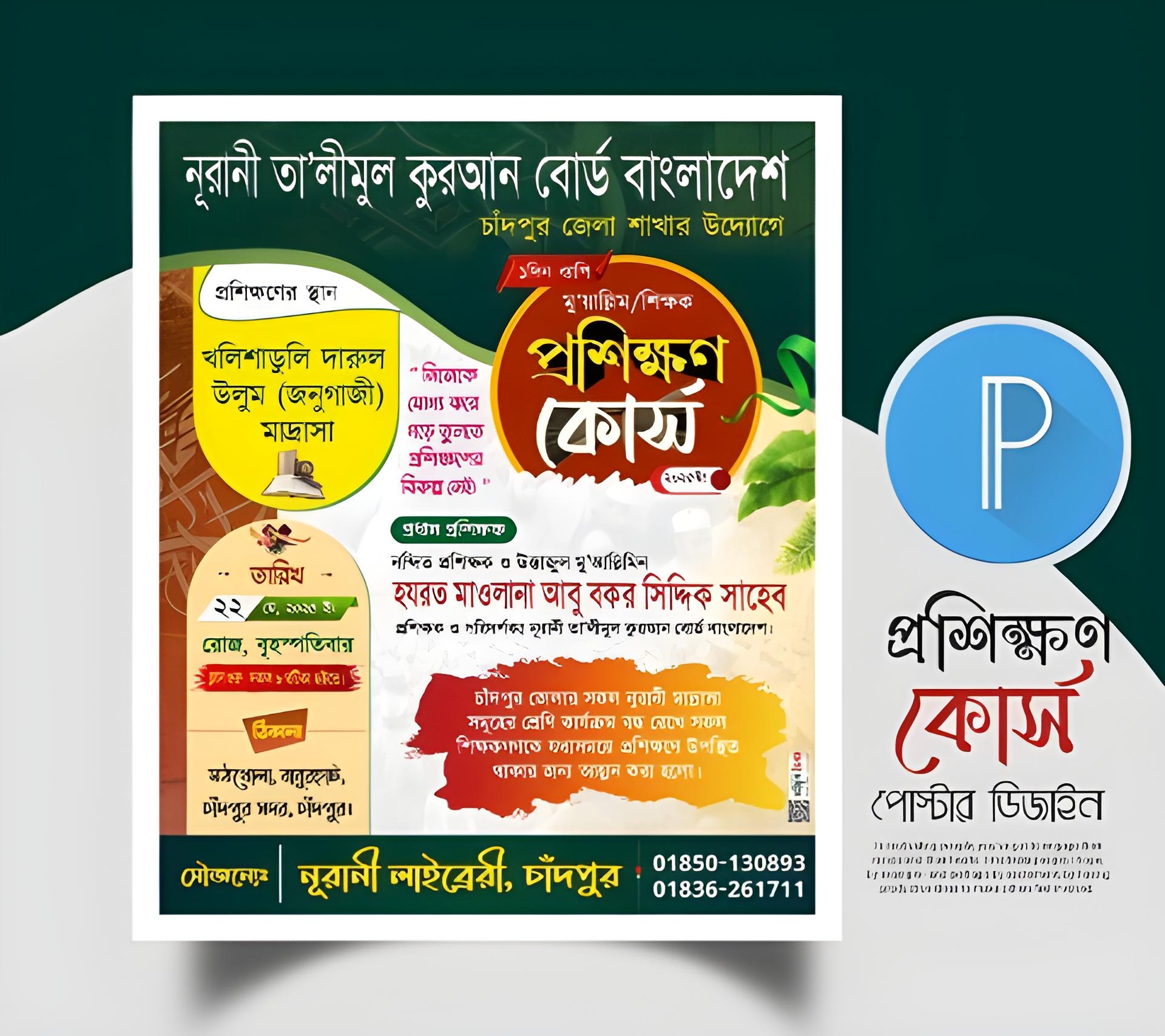 শিক্ষক প্রশিক্ষণ ব্যানার ডিজাইন PLP ফাইল ডাউনলোড করুন