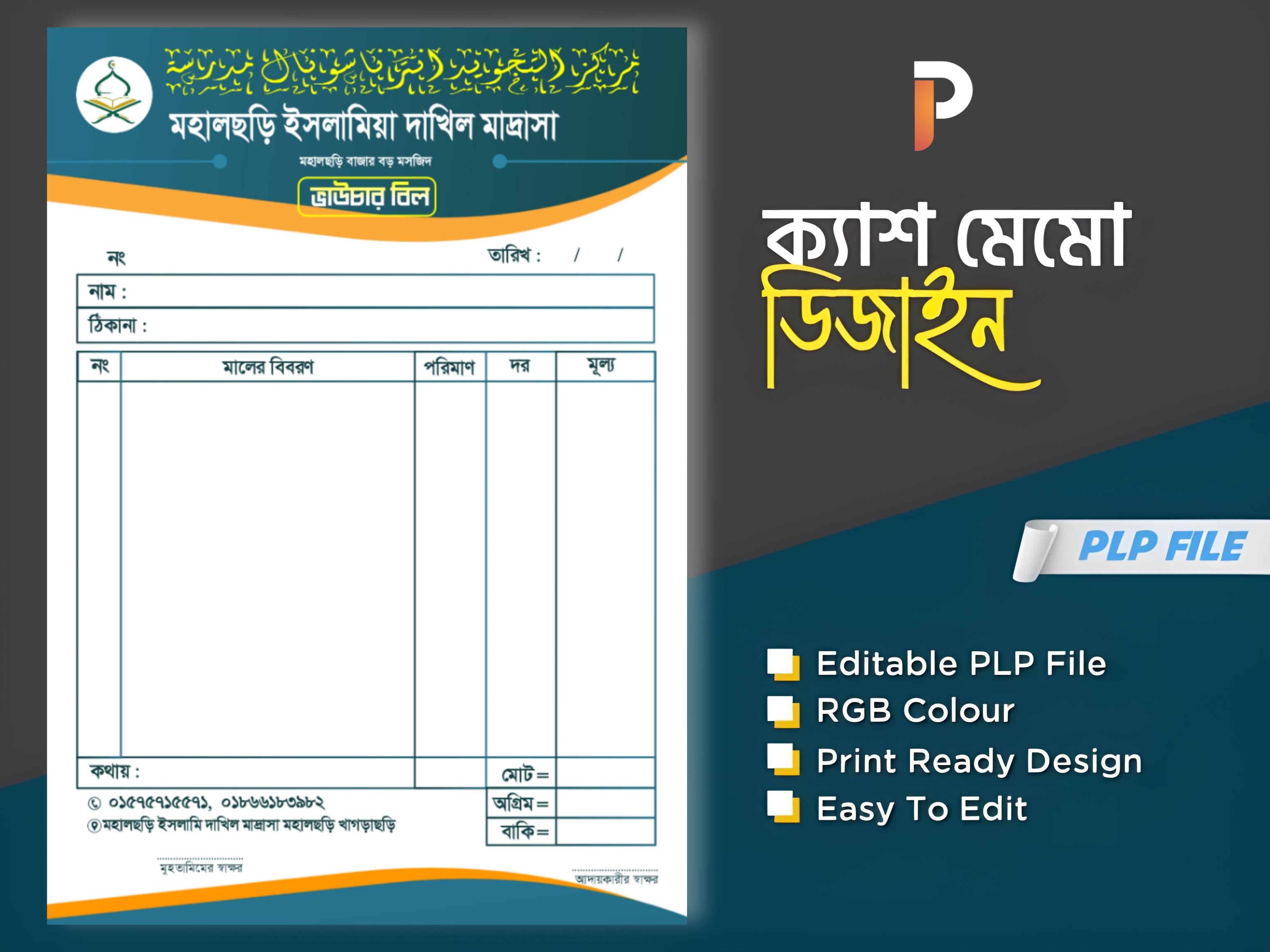 Cash Memo Design PLP | ক্যাশ মেমো ডিজাইন PLP File 2025