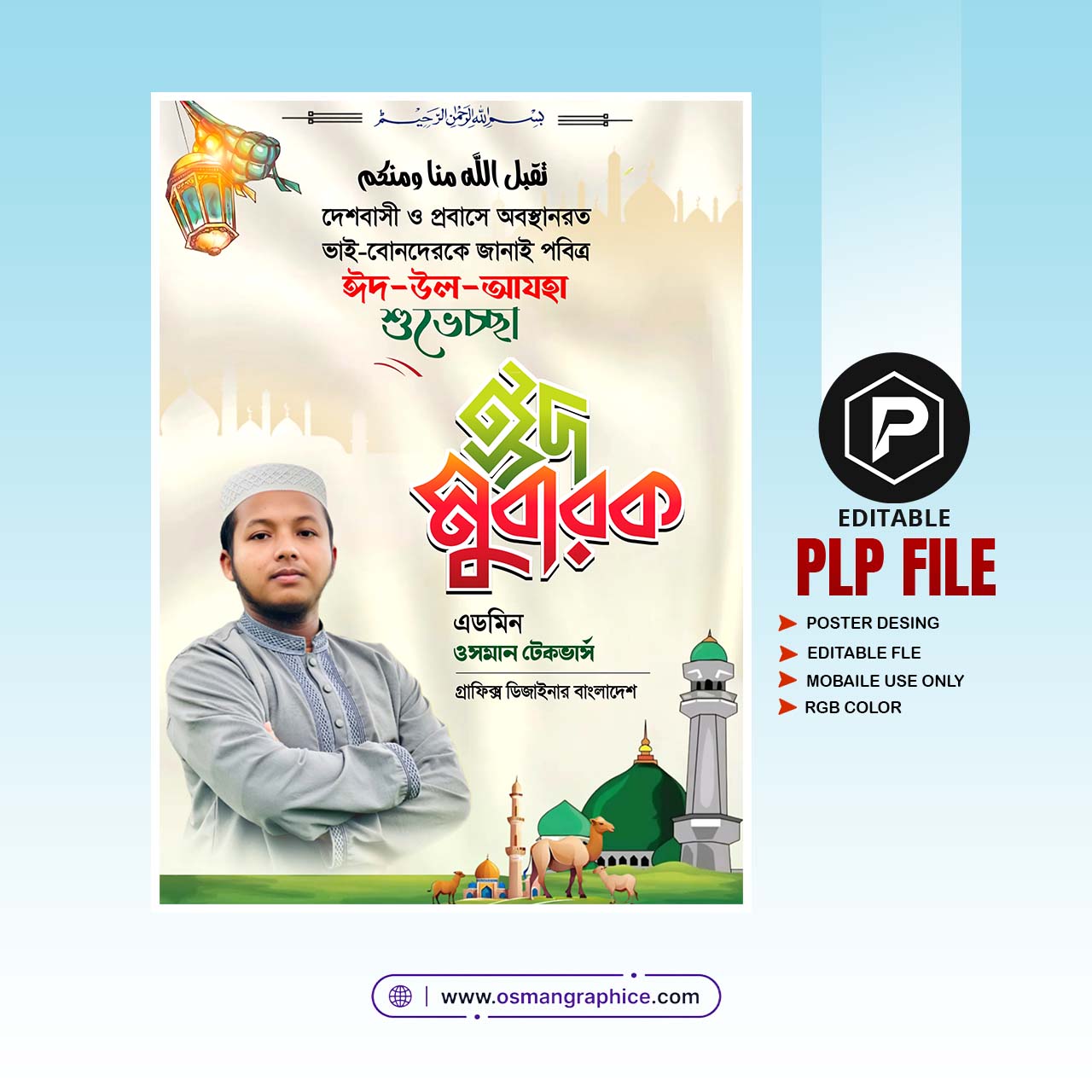 কোরবানির ঈদ পোস্টার PLP File | Editable PixelLab Design