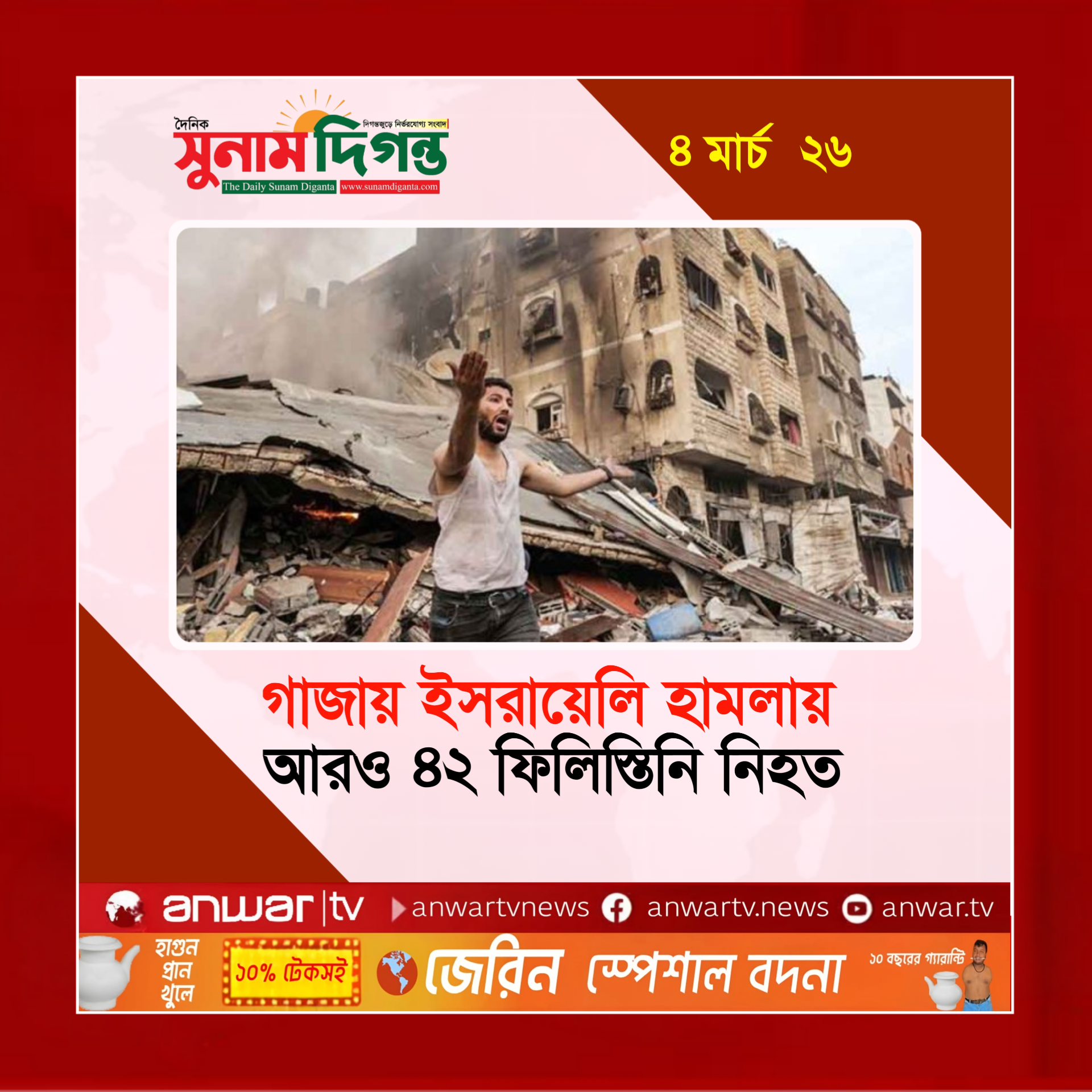 Anwar Tv Photocut PLP File Download | আনোয়ার টিভি ফটোকাট PLP ফাইল ডাউনলোড