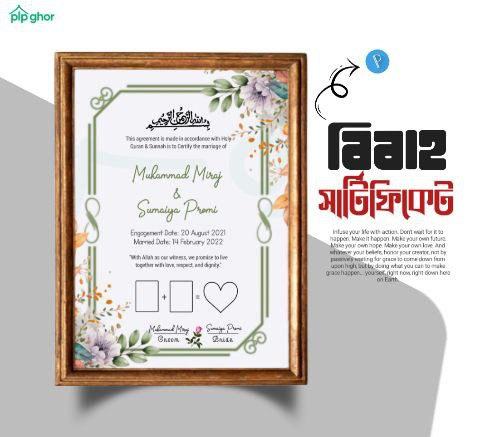 ✨ ইসলামী নিকাহ সার্টিফিকেট PLP | Islamic Marriage Certificate PLP File
