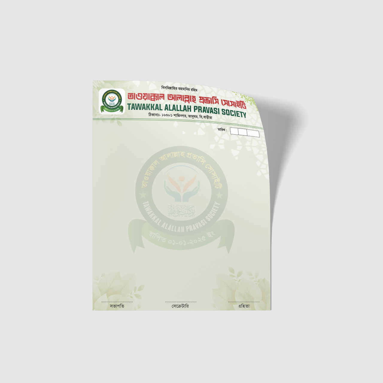 মাদ্রাসার প্যাড ডিজাইন-Madrasha Pad 2025