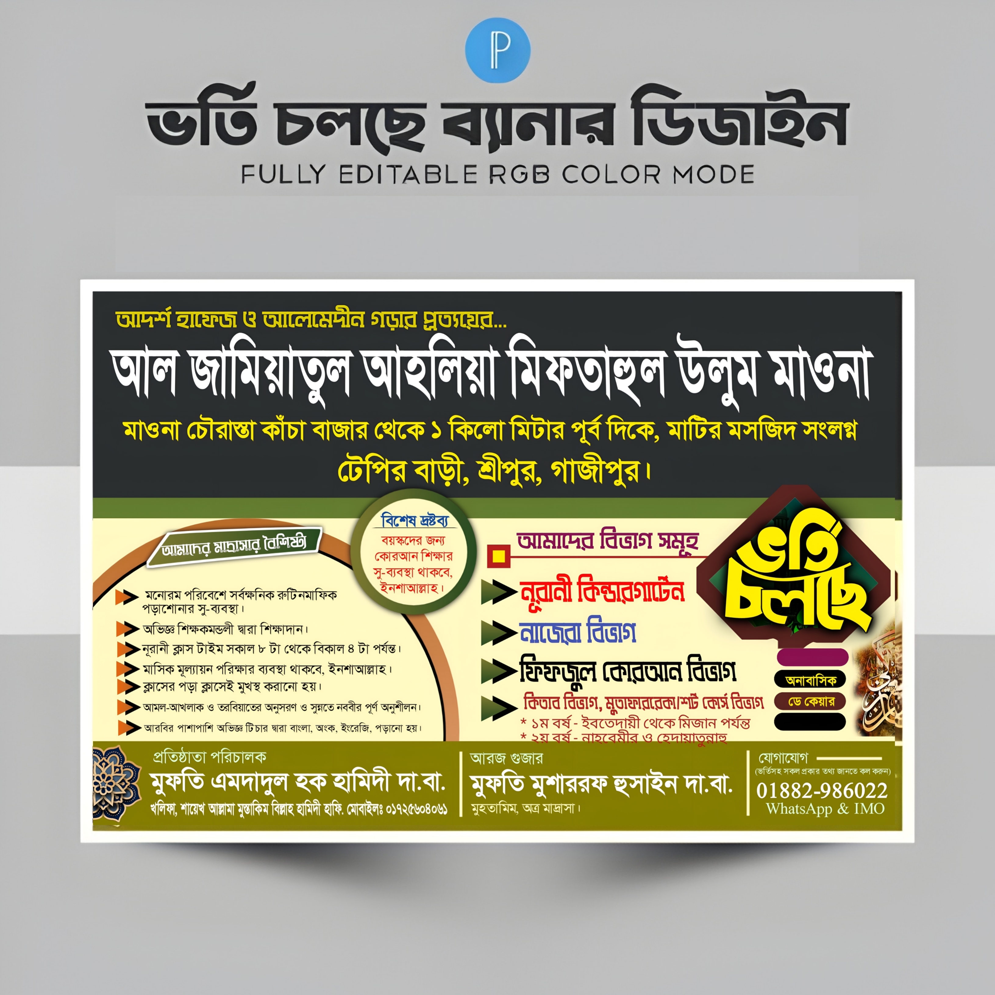 মাদ্রাসা ভর্তি চলছে | ফ্রি পোস্টার ডিজাইন (PLP File) ডাউনলোড