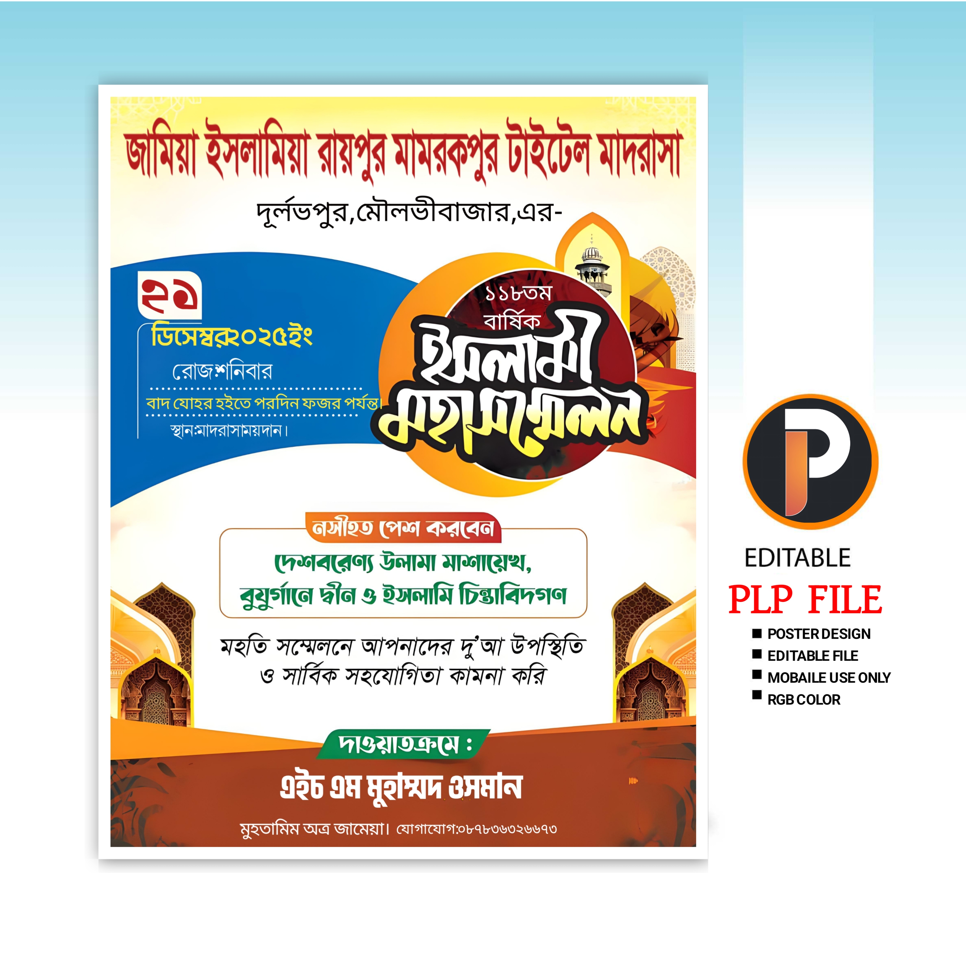 ওয়াজ মাহফিলের পোস্টার ডিজাইন | Waz Mahfil Poster Design PLP File