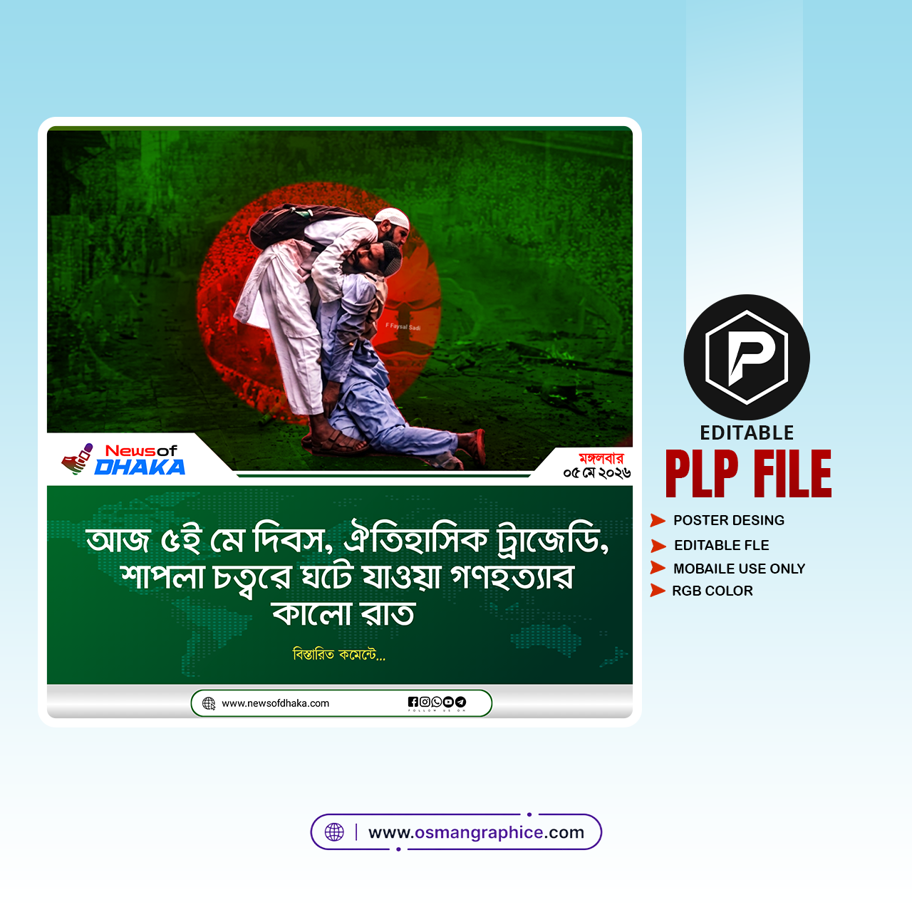 Shapla Chattar May 5 Tragedy Poster | Bangla News Design PLP File
